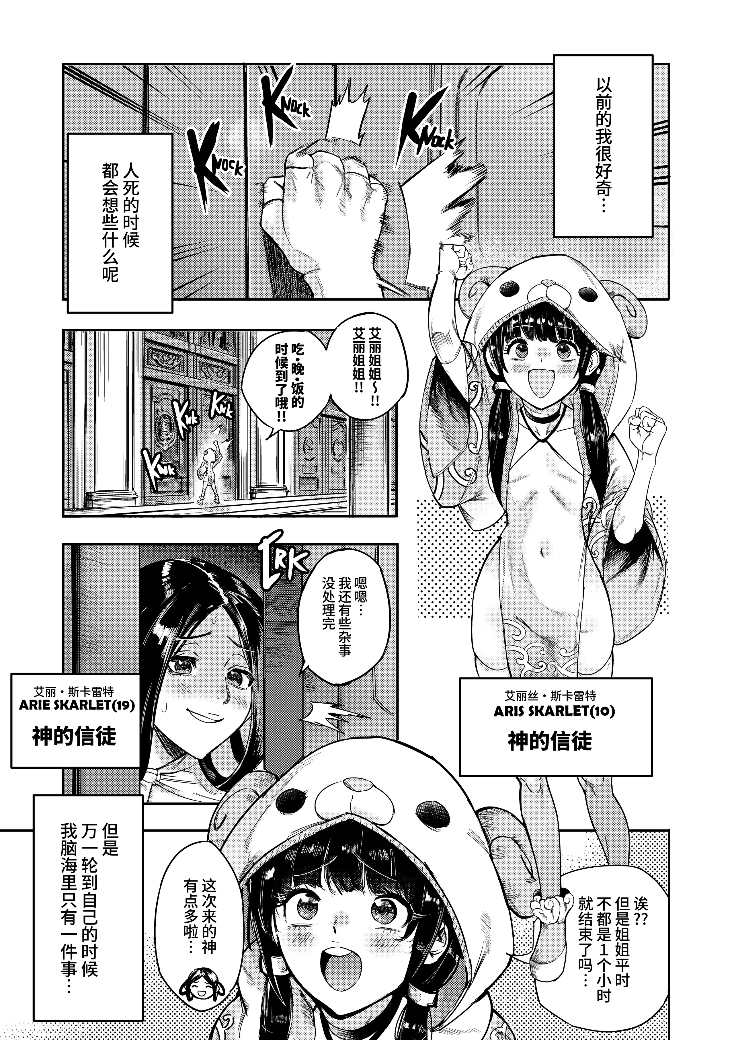 [日本漫画] [Furiouzly] 私は神に身を売った・エリー編 单本,巨乳大奶,露出,大阴茎#[26P]-3
