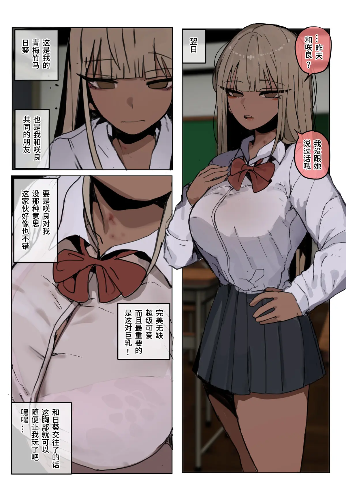 [日本漫画] [k8on] 気になる彼女たちはNTR済みだった漫画 单本,巨乳大奶,女学生,露出,女学生制服,大阴茎#[26P]-6
