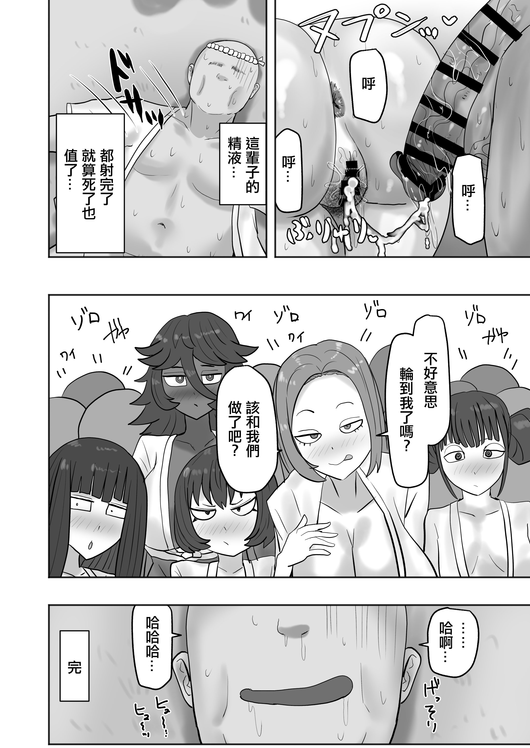 [日本漫画] [カブト3号 (アデシ)] ある村のお祭りに参加したらドスケベなお祭りだった｜參加了某個村子的祭典 結果發現是色色的祭典 [中国翻訳] 单本,巨乳大奶,群P,内射中出#[32P]-31
