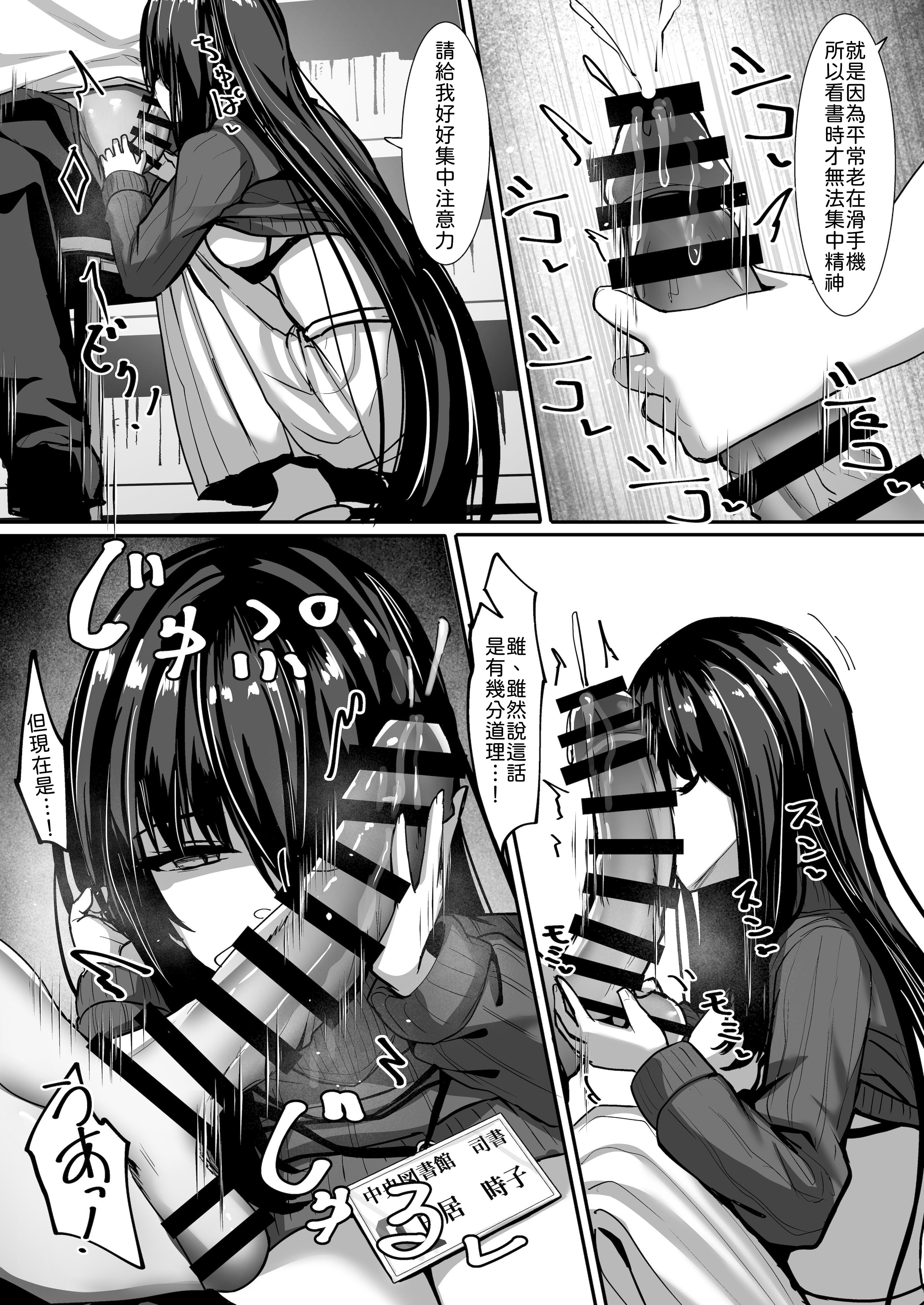[日本漫画] [crowclock (liya)] ある図書館司書の管理記録 [中譯] 单本,黑丝丝袜,巨乳大奶,单女,单男,内射中出#[36P]-18