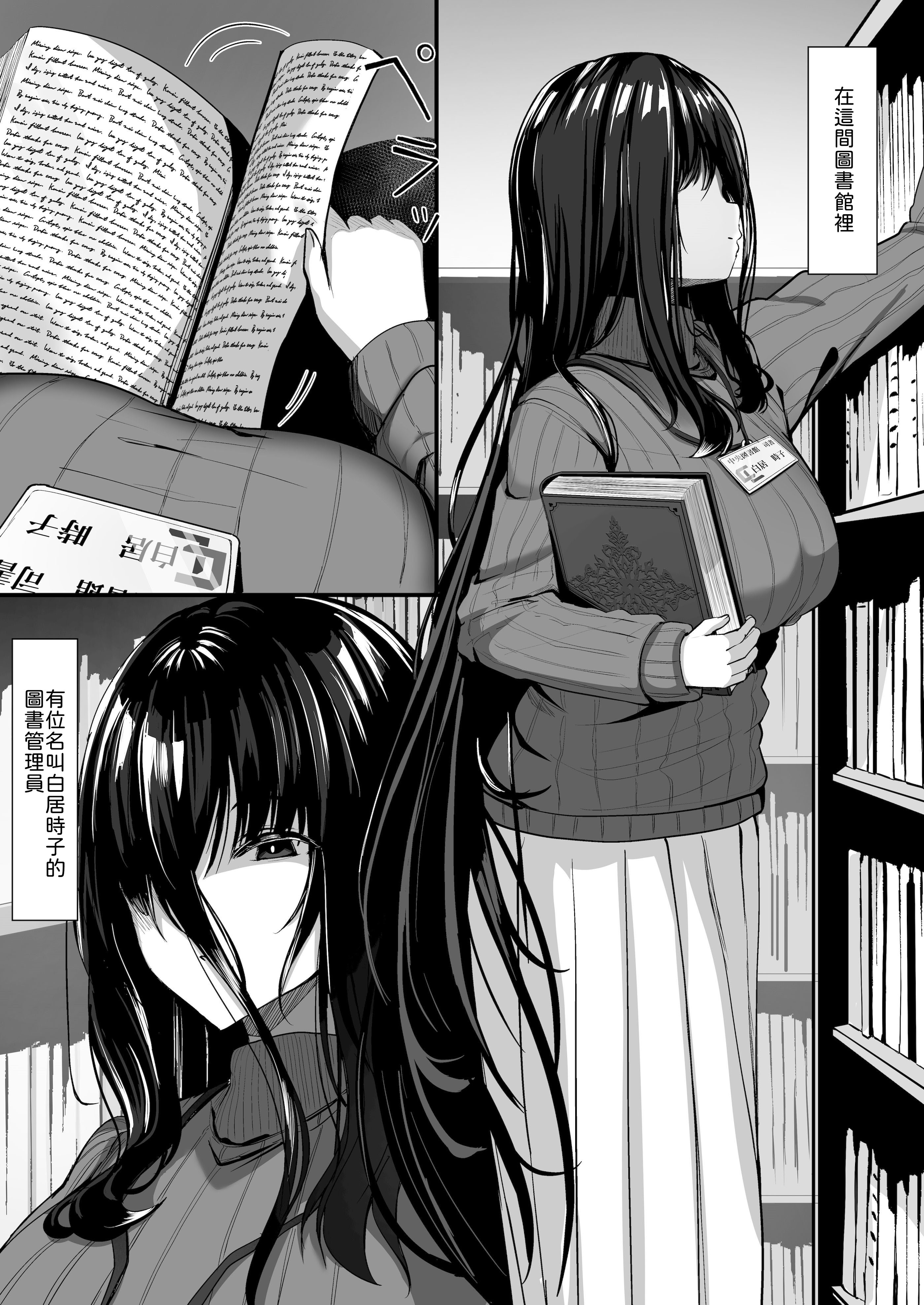 [日本漫画] [crowclock (liya)] ある図書館司書の管理記録 [中譯] 单本,黑丝丝袜,巨乳大奶,单女,单男,内射中出#[36P]-2