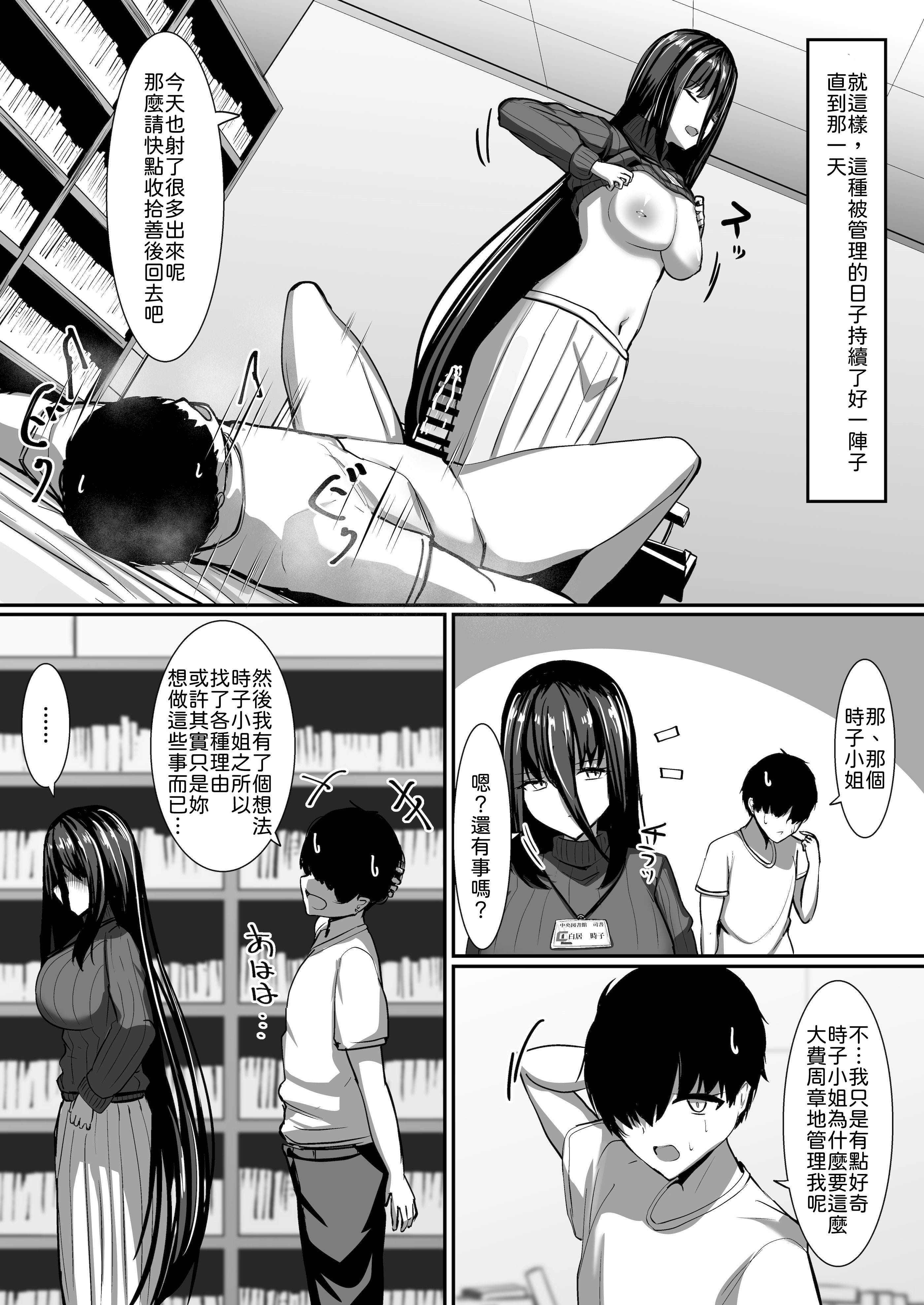 [日本漫画] [crowclock (liya)] ある図書館司書の管理記録 [中譯] 单本,黑丝丝袜,巨乳大奶,单女,单男,内射中出#[36P]-20