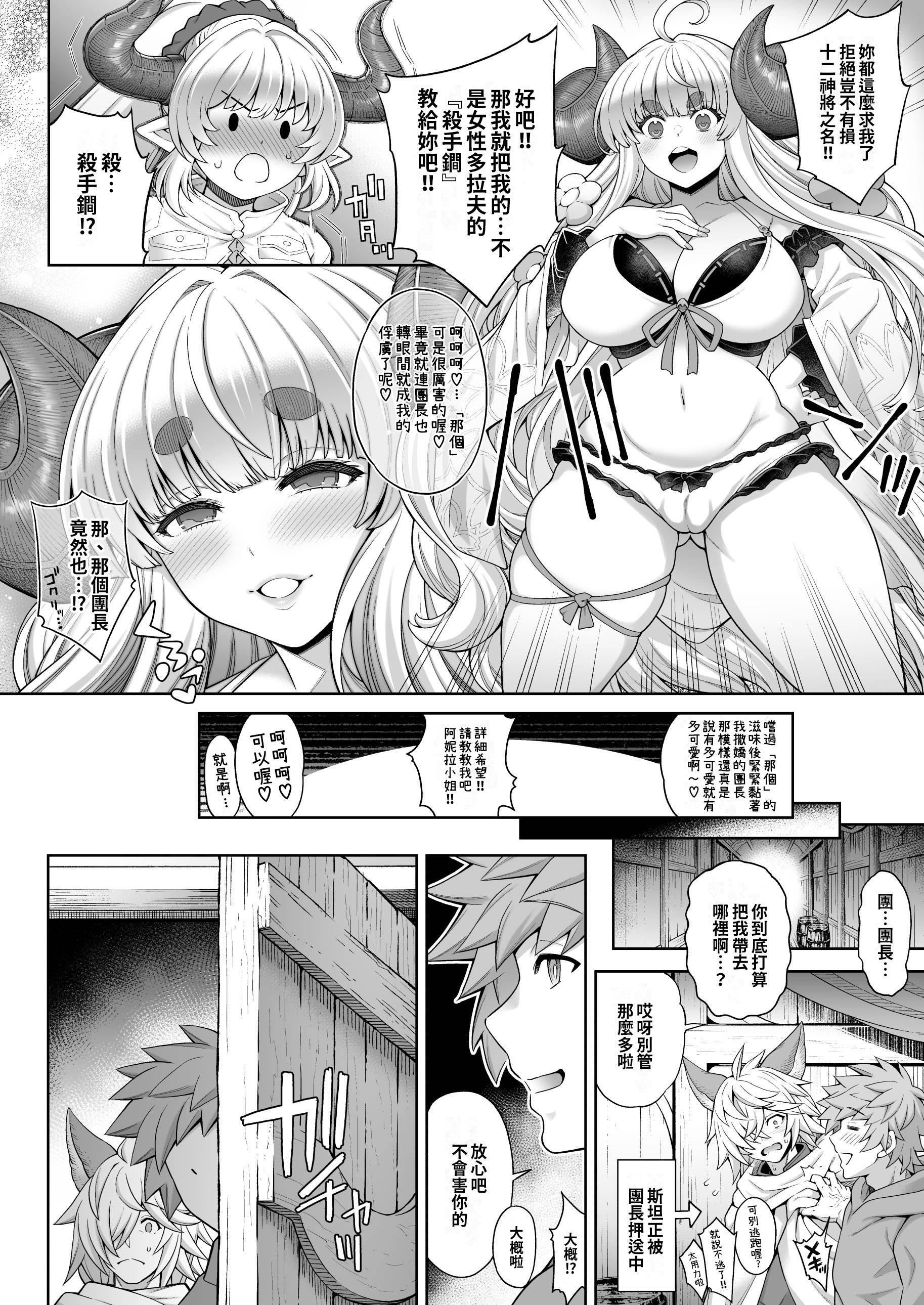 [日本漫画] [蒼山工房 (蒼山哲)] アニラと団長、アリーザとスタンがNFする漫画 (グランブルーファンタジー) 单本,妖精,巨乳大奶,兽耳,群P#[21P]-3