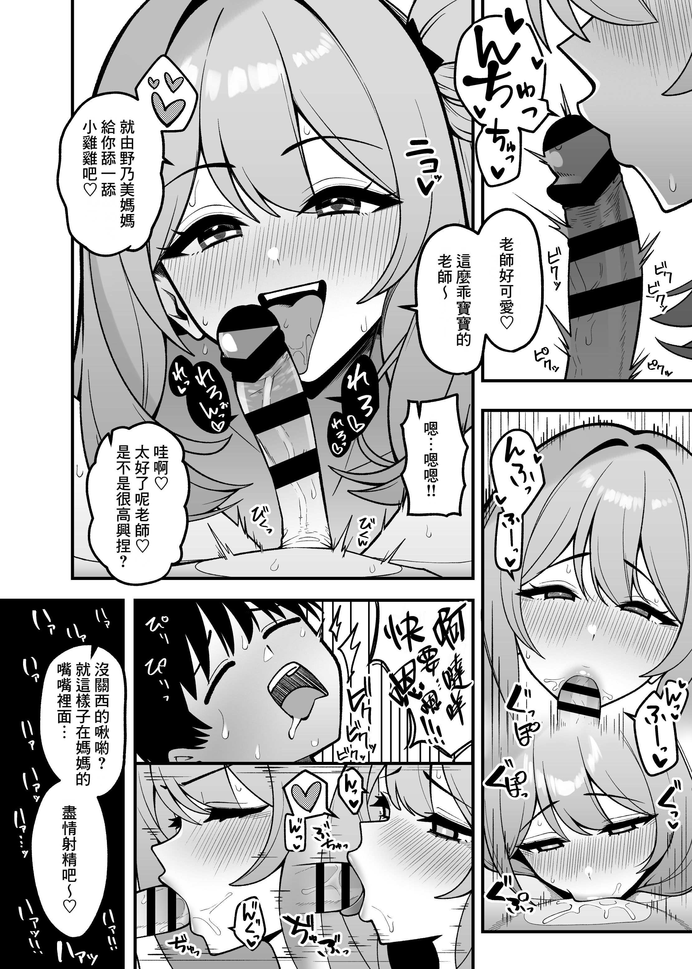 [日本漫画] [甘ったれお遊戯会 (あかちあん)] ユメとノノミのおママごと (ブルーアーカイブ) 单本,巨乳大奶,3P,内射中出#[28P]-14