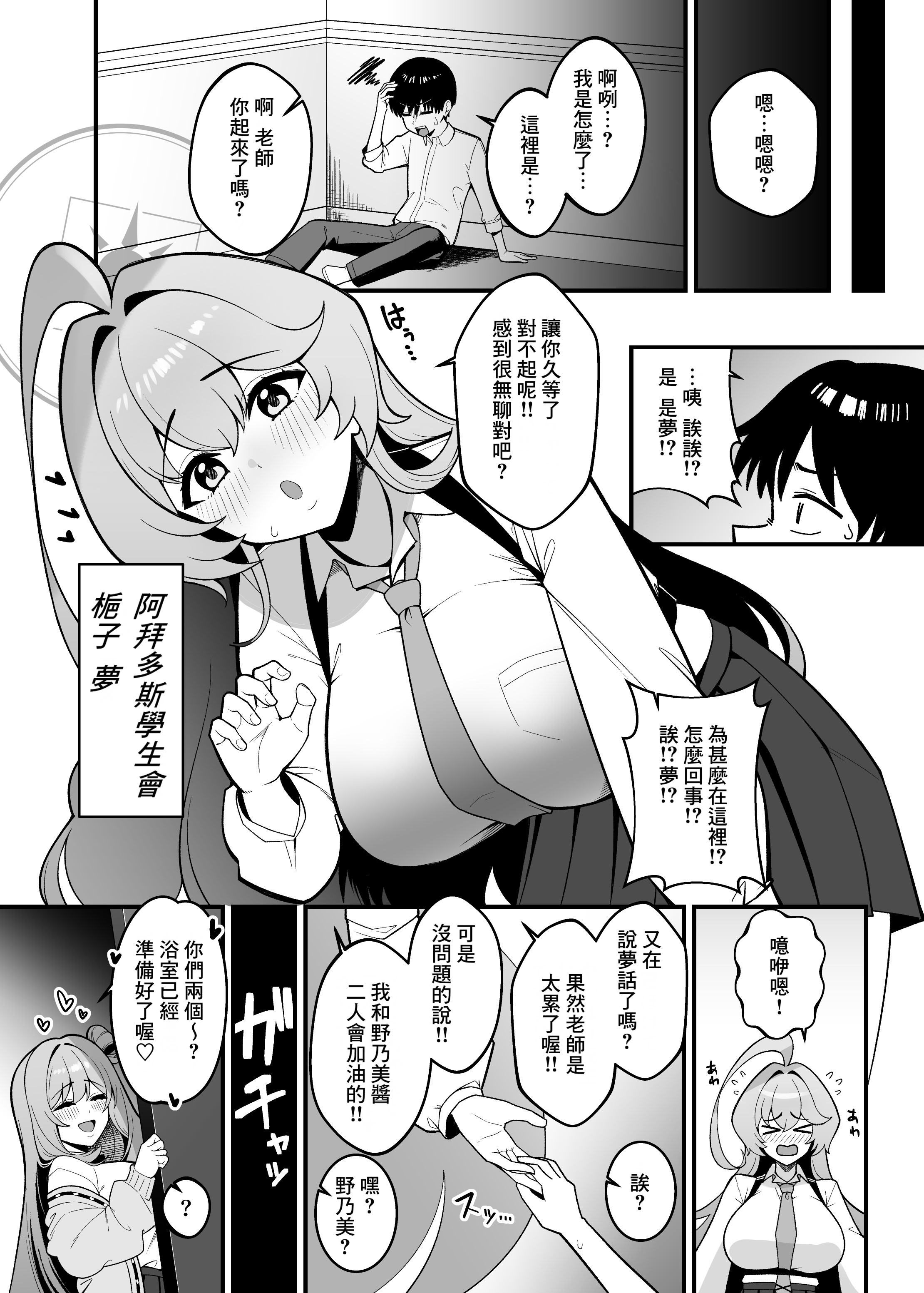 [日本漫画] [甘ったれお遊戯会 (あかちあん)] ユメとノノミのおママごと (ブルーアーカイブ) 单本,巨乳大奶,3P,内射中出#[28P]-5