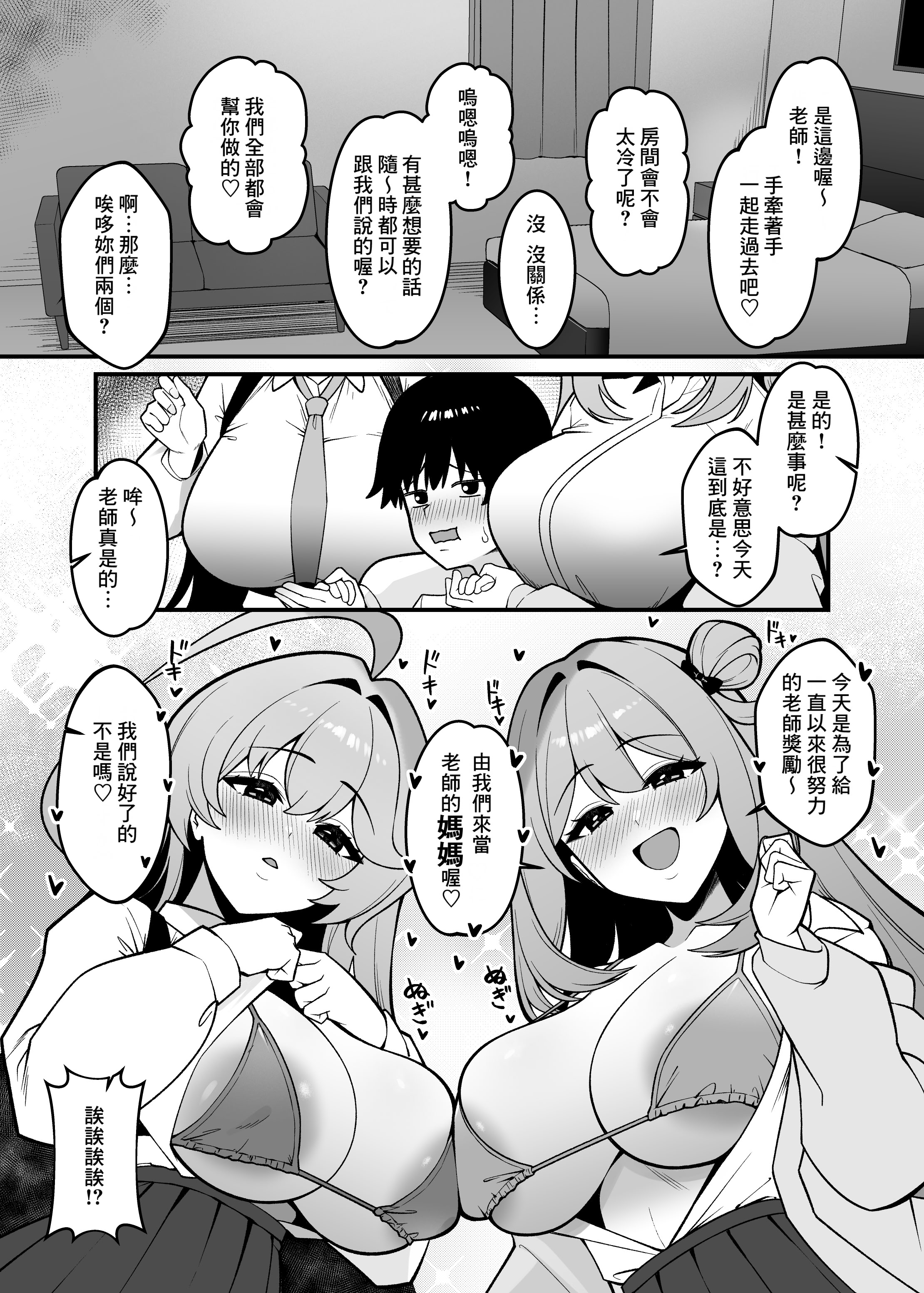 [日本漫画] [甘ったれお遊戯会 (あかちあん)] ユメとノノミのおママごと (ブルーアーカイブ) 单本,巨乳大奶,3P,内射中出#[28P]-6