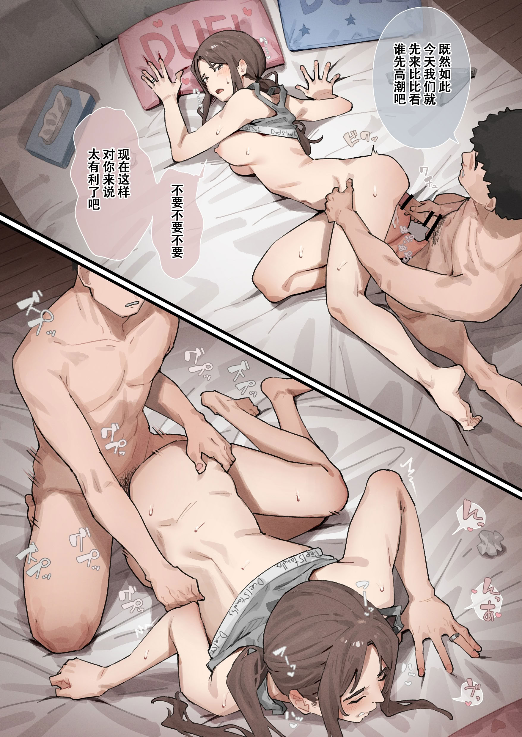 [日本漫画] [アシズキ] 勝負大好きカップル 单本,巨乳大奶,全彩,内射中出#[4P]-2