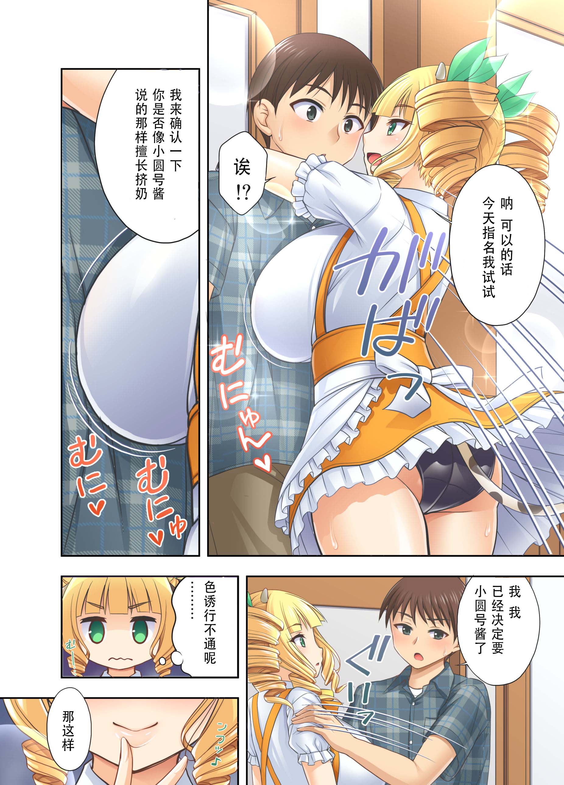 [日本漫画] [kokoronoie (忠之みょうし)] 牛娘喫茶3 单本,巨乳大奶,露出,全彩,大阴茎#[26P]-8