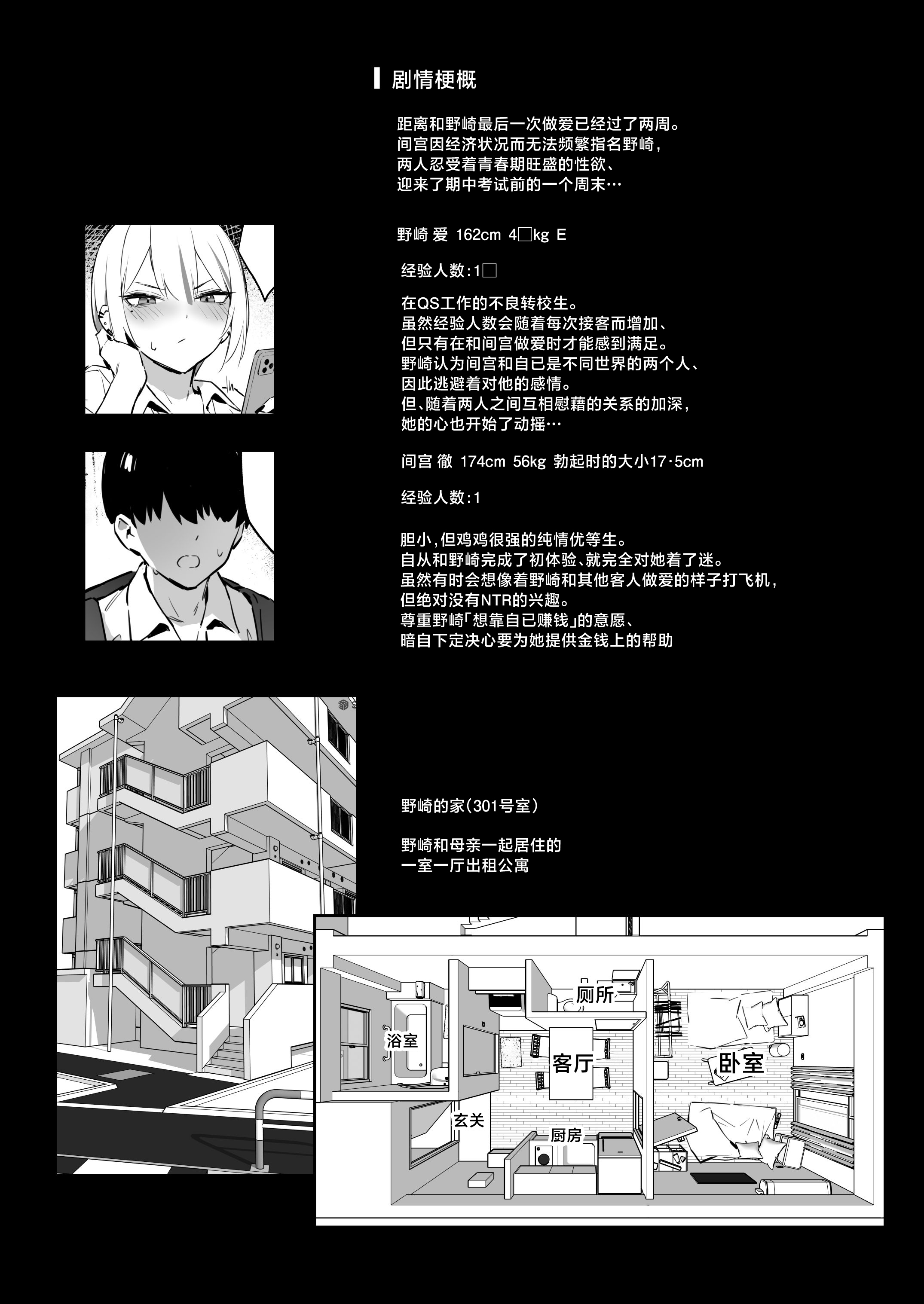 [日本漫画] [ZEN] 初めて指名した相手は クラスメイトの問題転校生 だった件!？ 2 单本,巨乳大奶,女学生,露出,女学生制服,大阴茎#[41P]-2