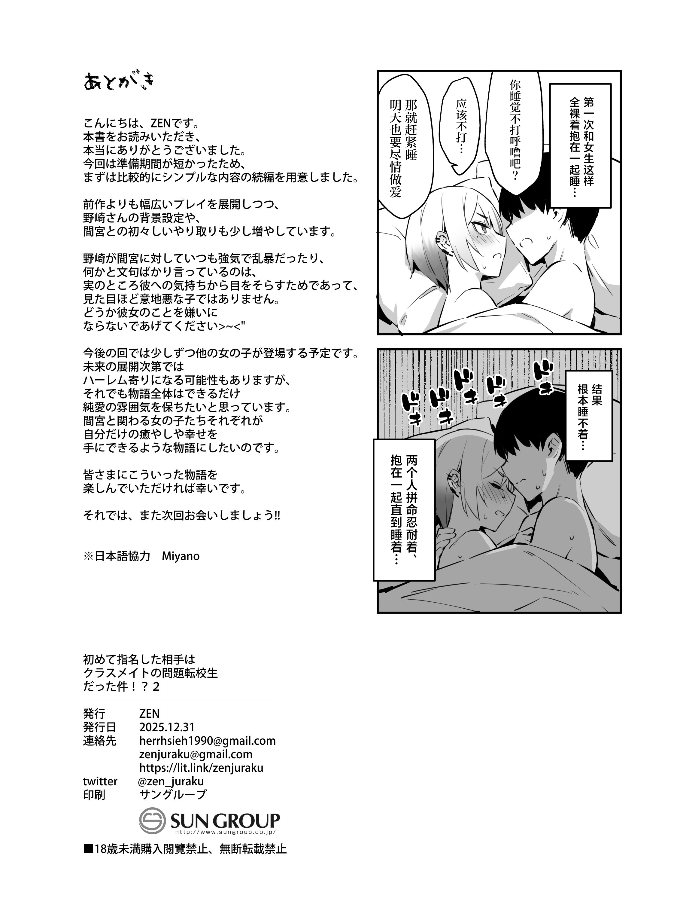 [日本漫画] [ZEN] 初めて指名した相手は クラスメイトの問題転校生 だった件!？ 2 单本,巨乳大奶,女学生,露出,女学生制服,大阴茎#[41P]-39