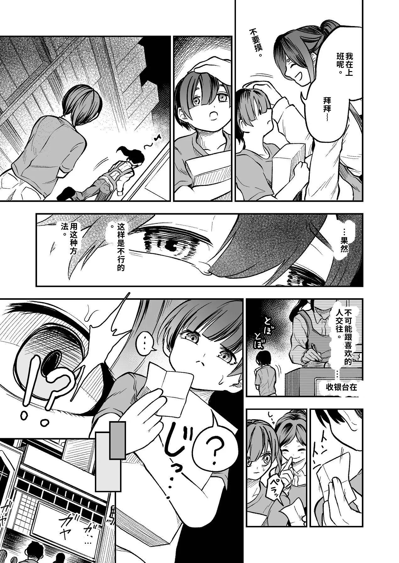 [日本漫画] [しにがみ工房（ぼーれい）]ショタ×催眠はイケないよお姉さんっ!! 单本,巨乳大奶,露出,大阴茎#[30P]-7