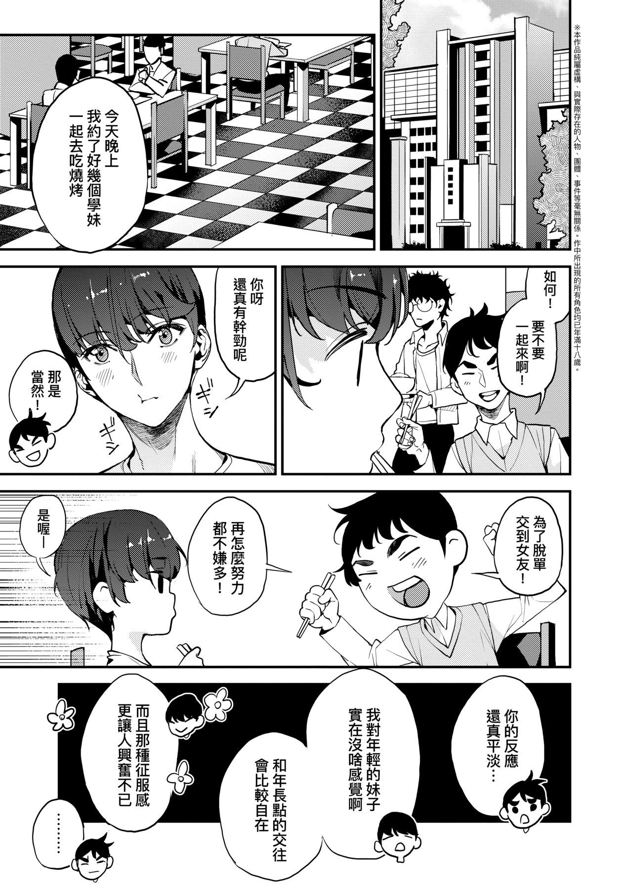 [日本漫画] [あずきこ] 僕のママカツ！⑤ 人妻姉妹と一緒に 单本,巨乳大奶,露出,大阴茎#[24P]-1
