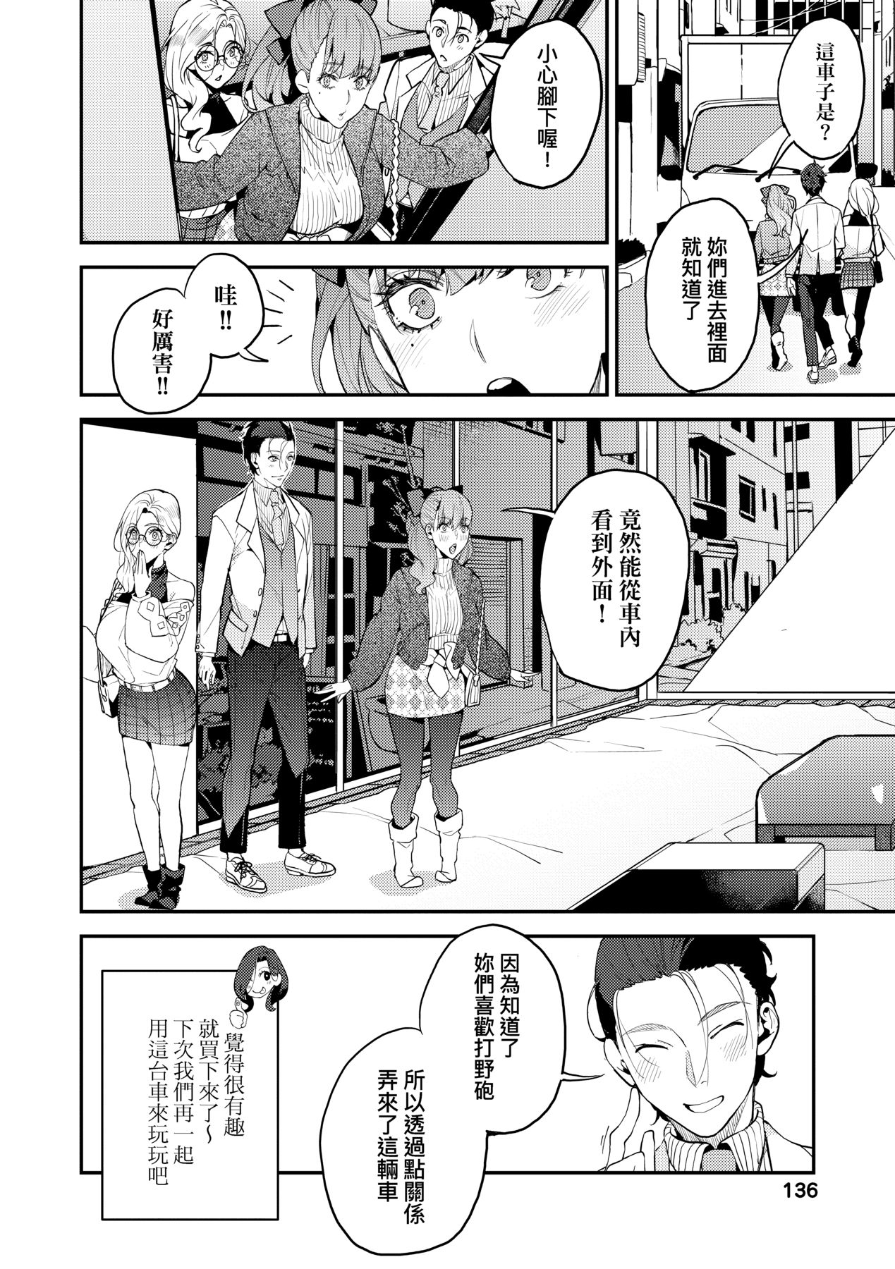 [日本漫画] [あずきこ] 僕のママカツ！⑤ 人妻姉妹と一緒に 单本,巨乳大奶,露出,大阴茎#[24P]-14
