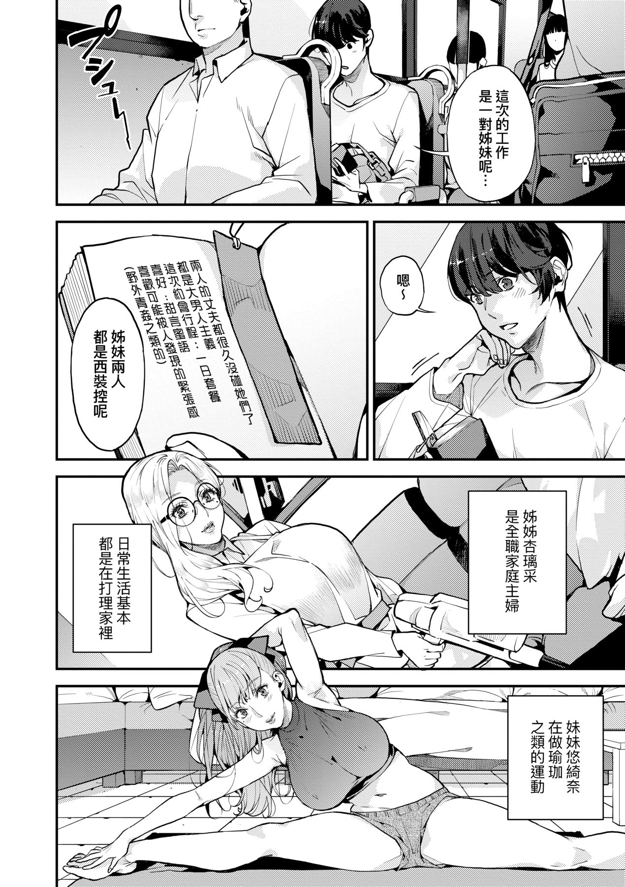 [日本漫画] [あずきこ] 僕のママカツ！⑤ 人妻姉妹と一緒に 单本,巨乳大奶,露出,大阴茎#[24P]-2