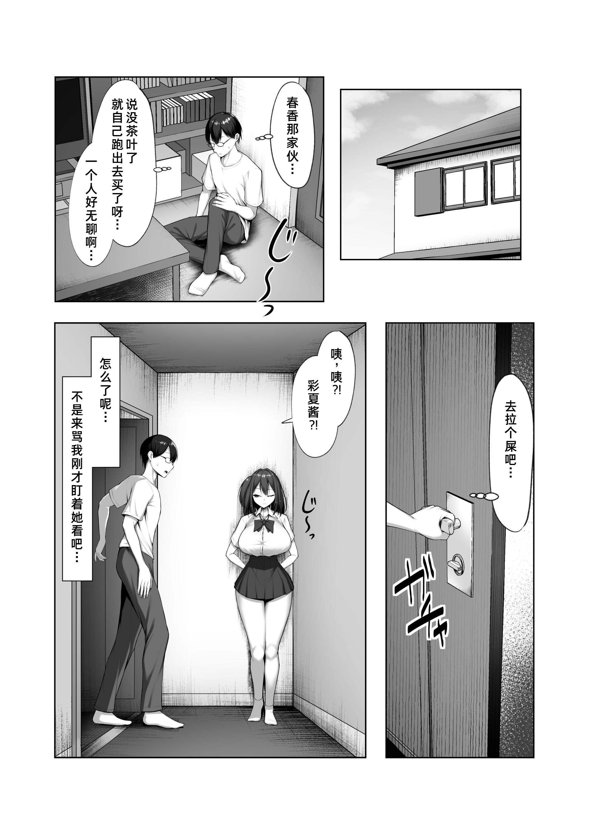 [日本漫画] [舞影 (美影)] カノジョのイモウト 单本,巨乳大奶,露出,大阴茎#[28P]-6