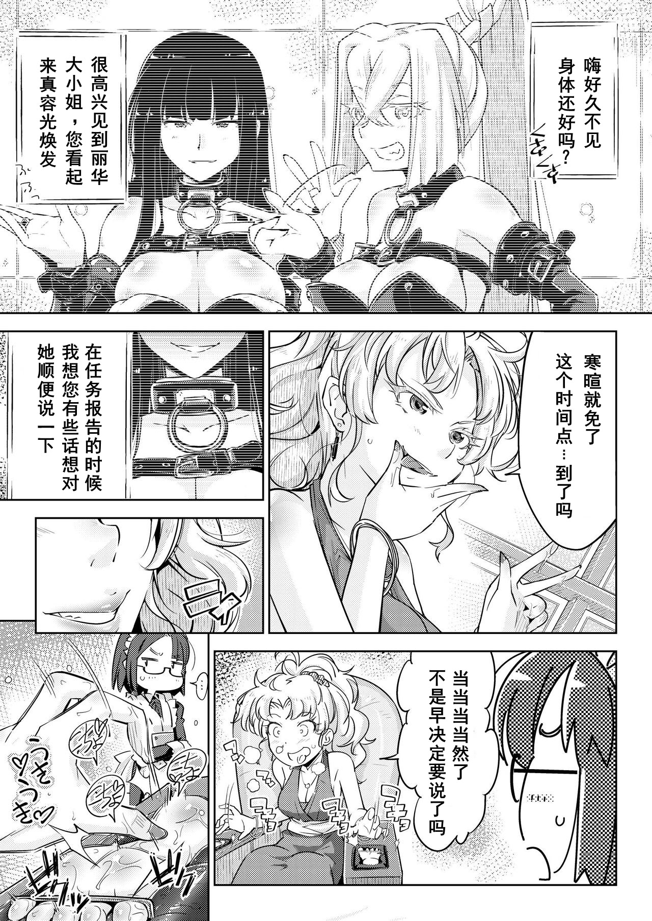 [日本漫画] [無理矢理笑顔(やくた)]お嬢様転落足裏くすぐり地獄 单本,巨乳大奶,露出,大阴茎#[32P]-10