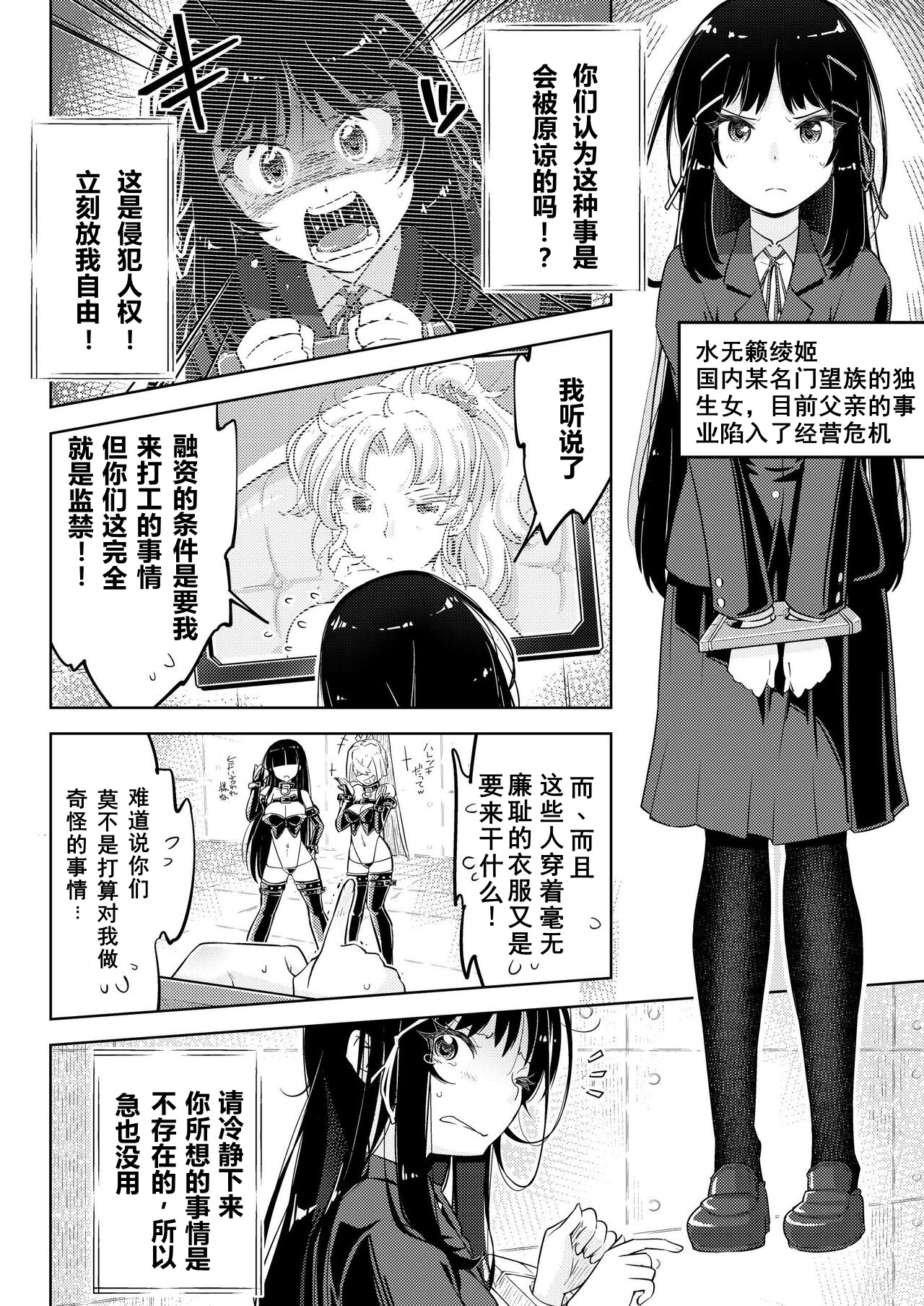 [日本漫画] [無理矢理笑顔(やくた)]お嬢様転落足裏くすぐり地獄 单本,巨乳大奶,露出,大阴茎#[32P]-11