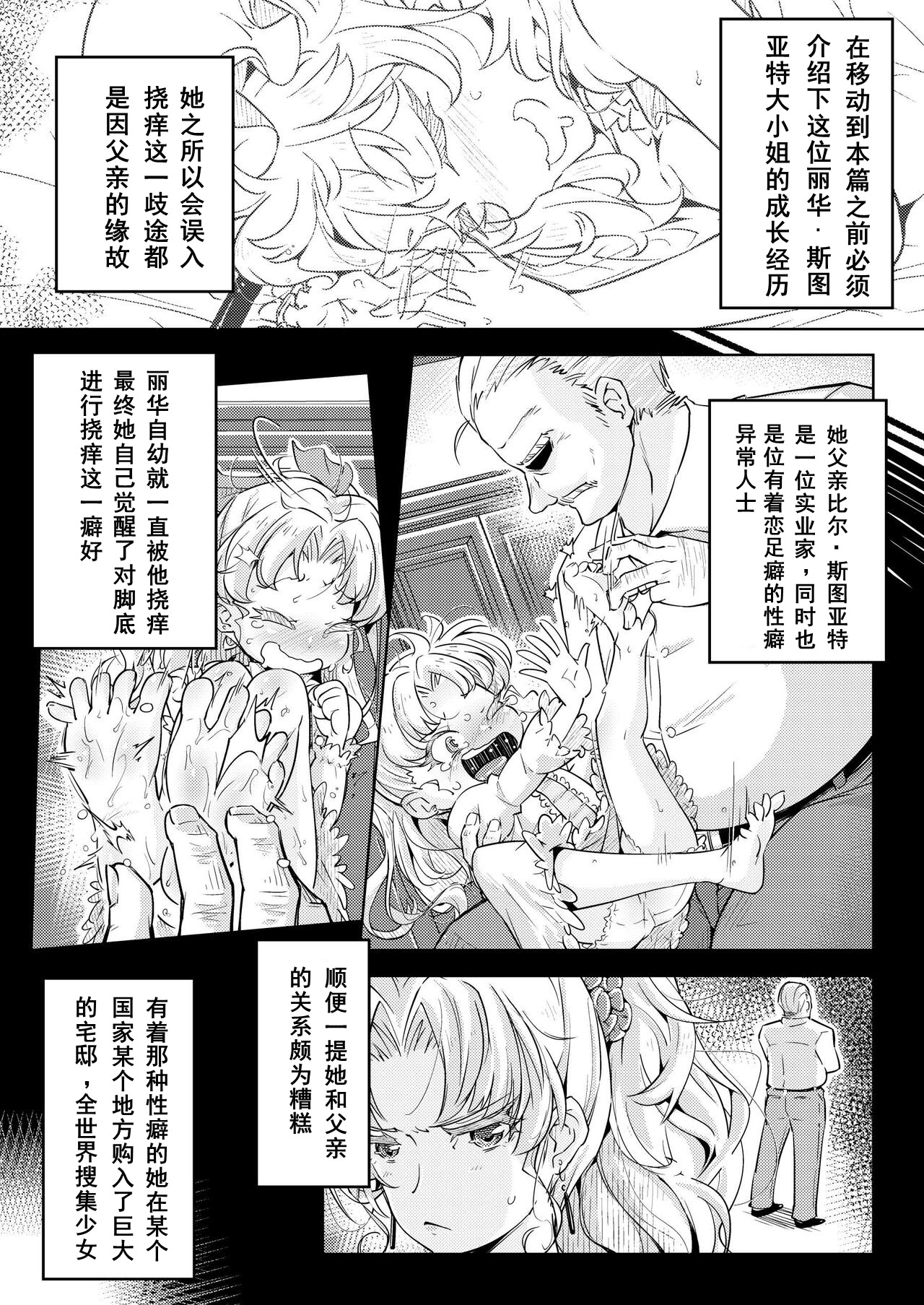 [日本漫画] [無理矢理笑顔(やくた)]お嬢様転落足裏くすぐり地獄 单本,巨乳大奶,露出,大阴茎#[32P]-4