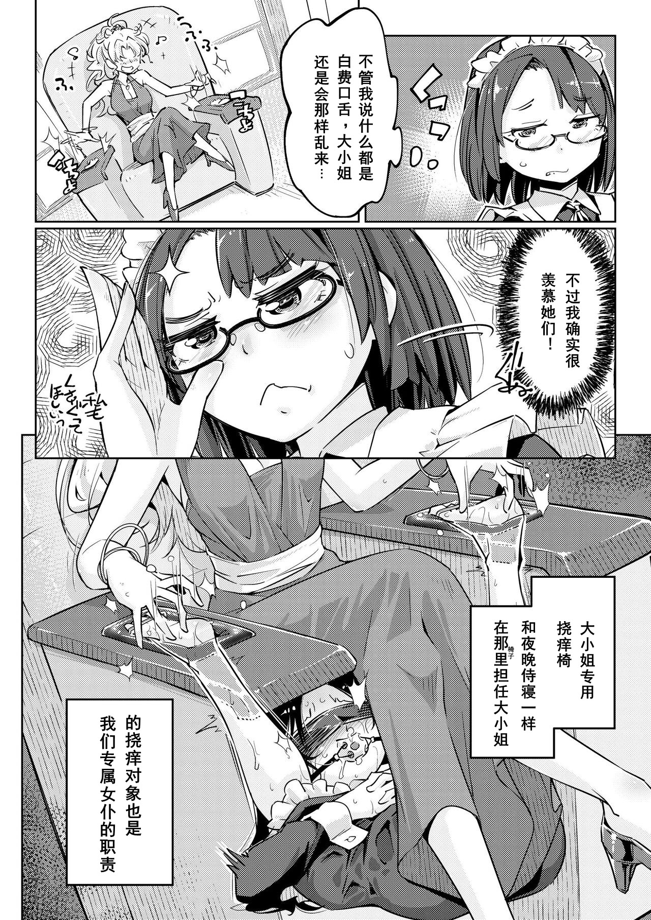 [日本漫画] [無理矢理笑顔(やくた)]お嬢様転落足裏くすぐり地獄 单本,巨乳大奶,露出,大阴茎#[32P]-7