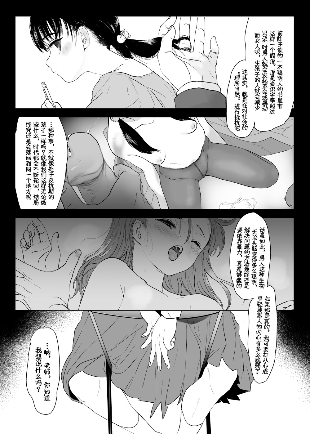 [日本漫画] [ゆれるちくわぶ (ぬまたちひろ)] 永遠を願うなら 单本,巨乳大奶,露出,大阴茎#[26P]-2