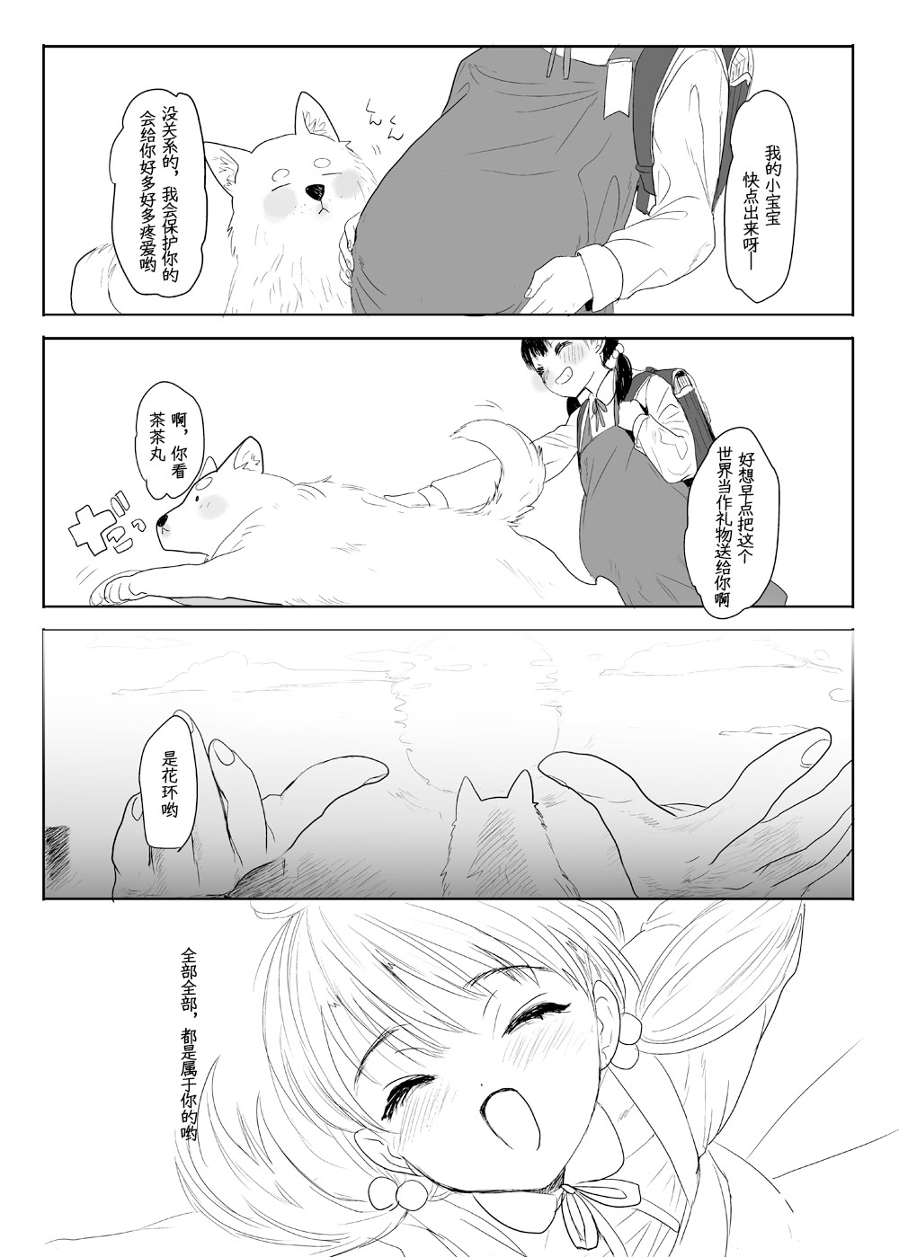 [日本漫画] [ゆれるちくわぶ (ぬまたちひろ)] 永遠を願うなら 单本,巨乳大奶,露出,大阴茎#[17P]-15