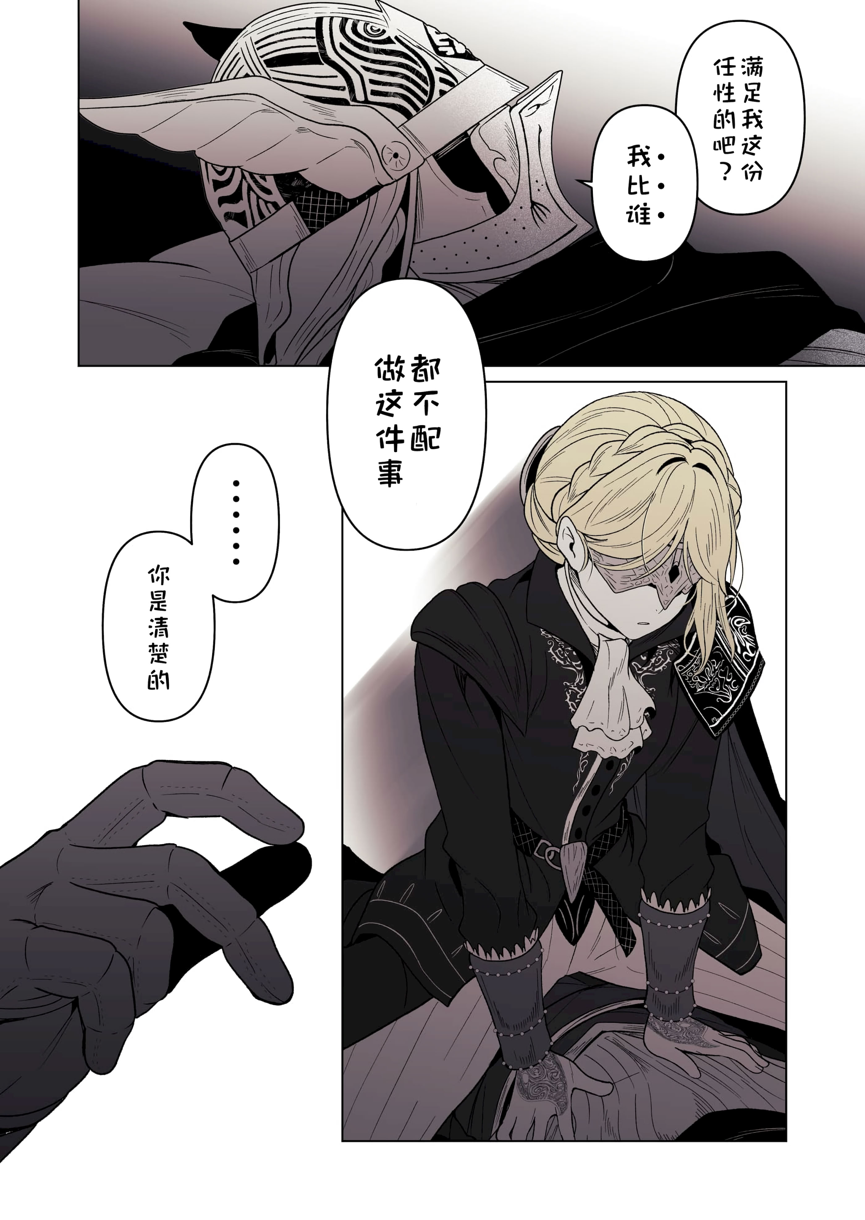 [日本漫画] [ろごぼ (RGB_DESU)] 追爵骨科是对的啊 单本,巨乳大奶,露出,大阴茎#[26P]-8
