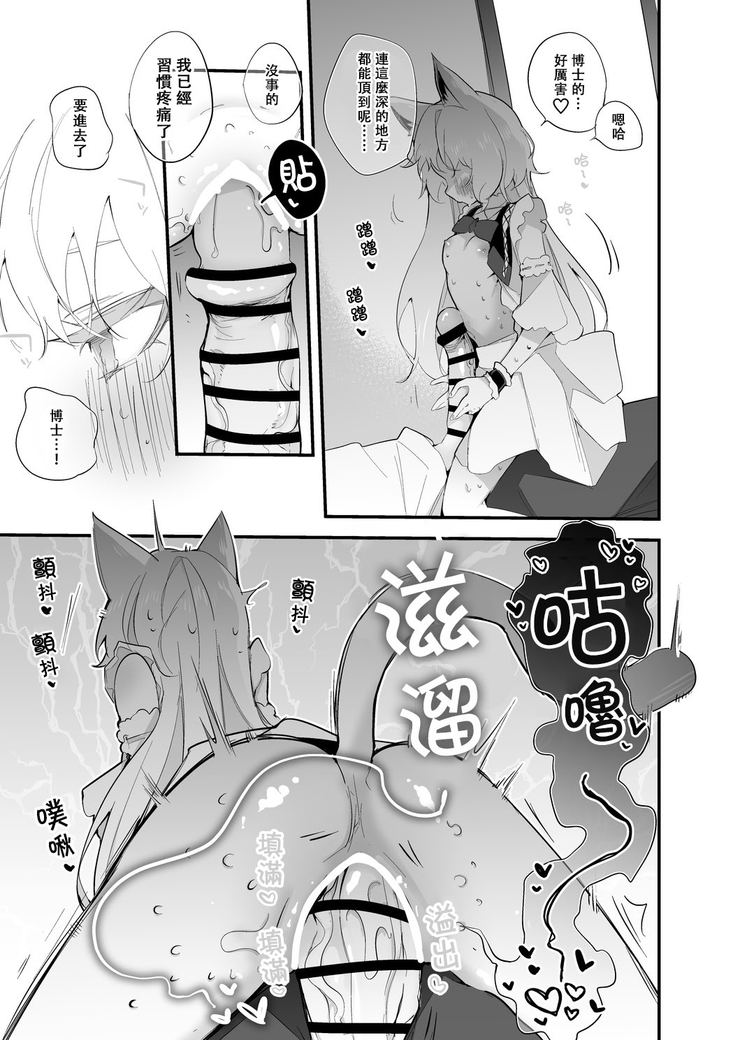 [日本漫画] [りんごくらぶ]ロスモンティスは結ばれたい編(アークナイツ) 单本,女仆,单女,单男#[8P]-3