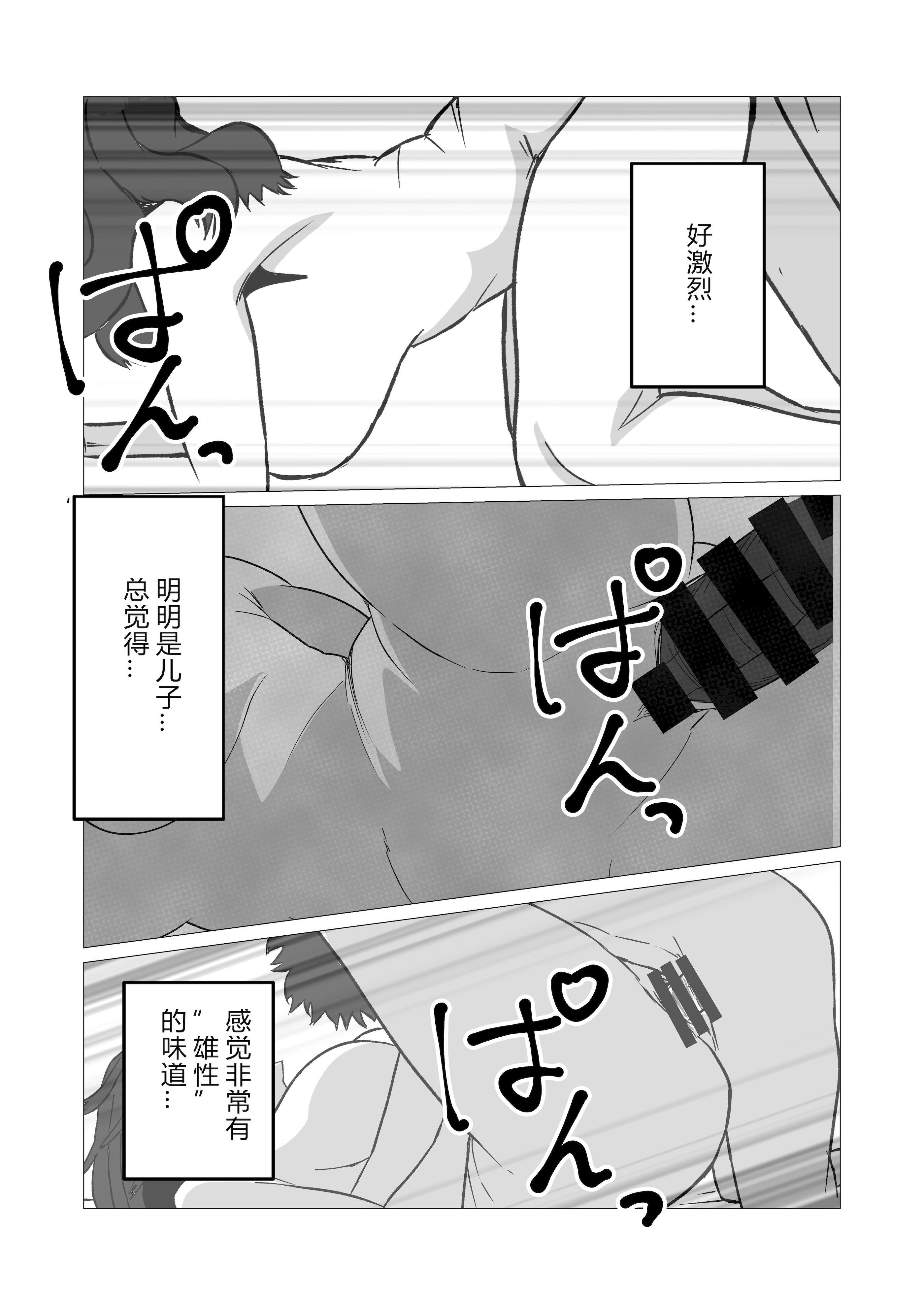[日本漫画] [さのくす] 母さんあと1分したら服着るからね [中国翻訳] 单本,高潮潮吹,熟女人妻,巨乳大奶,单女,单男#[30P]-11