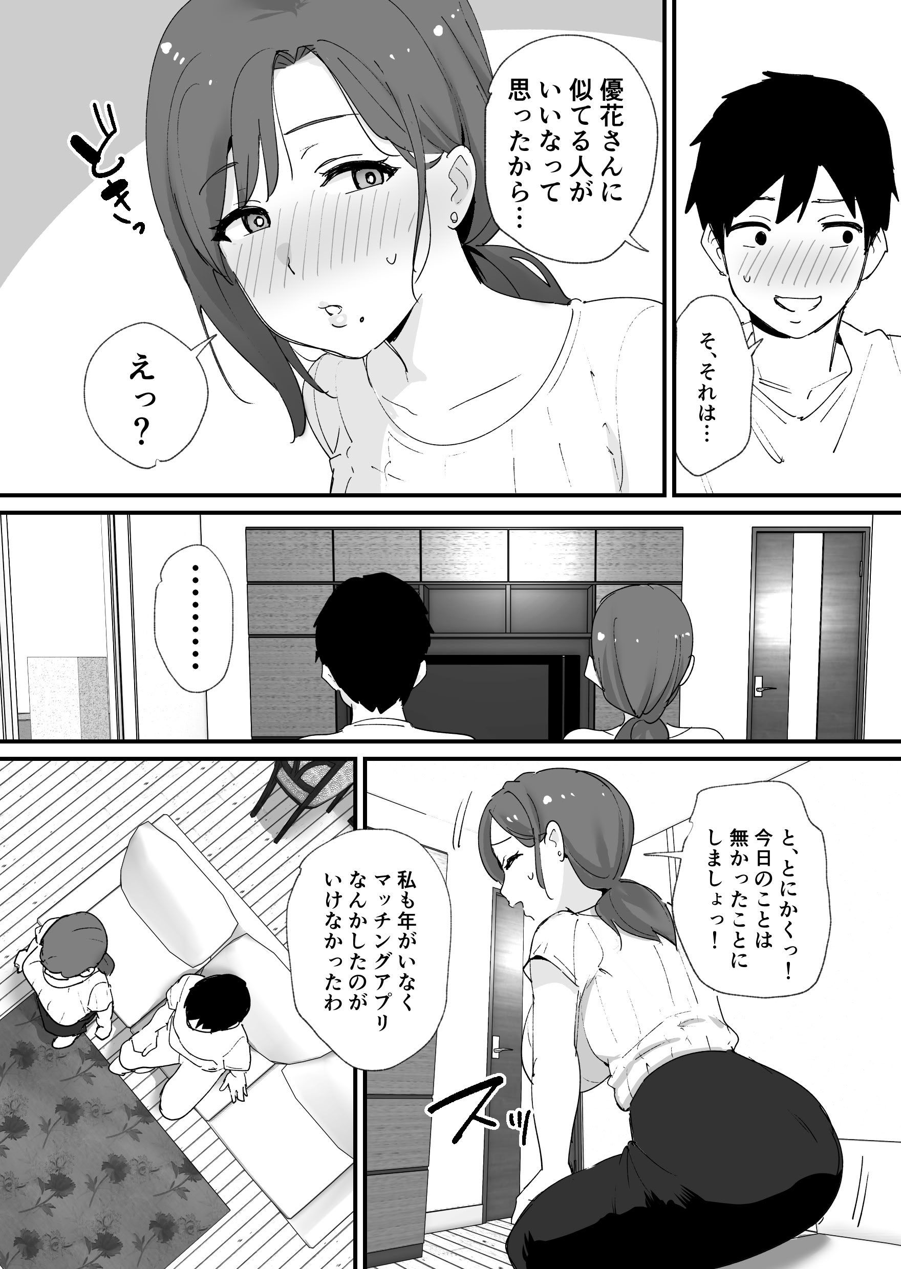[日本漫画] [ゐだ屋(オクタ工房)] 憧れの友ママとマッチングした件 单本,高潮潮吹,熟女人妻,巨乳大奶#[57P]-11