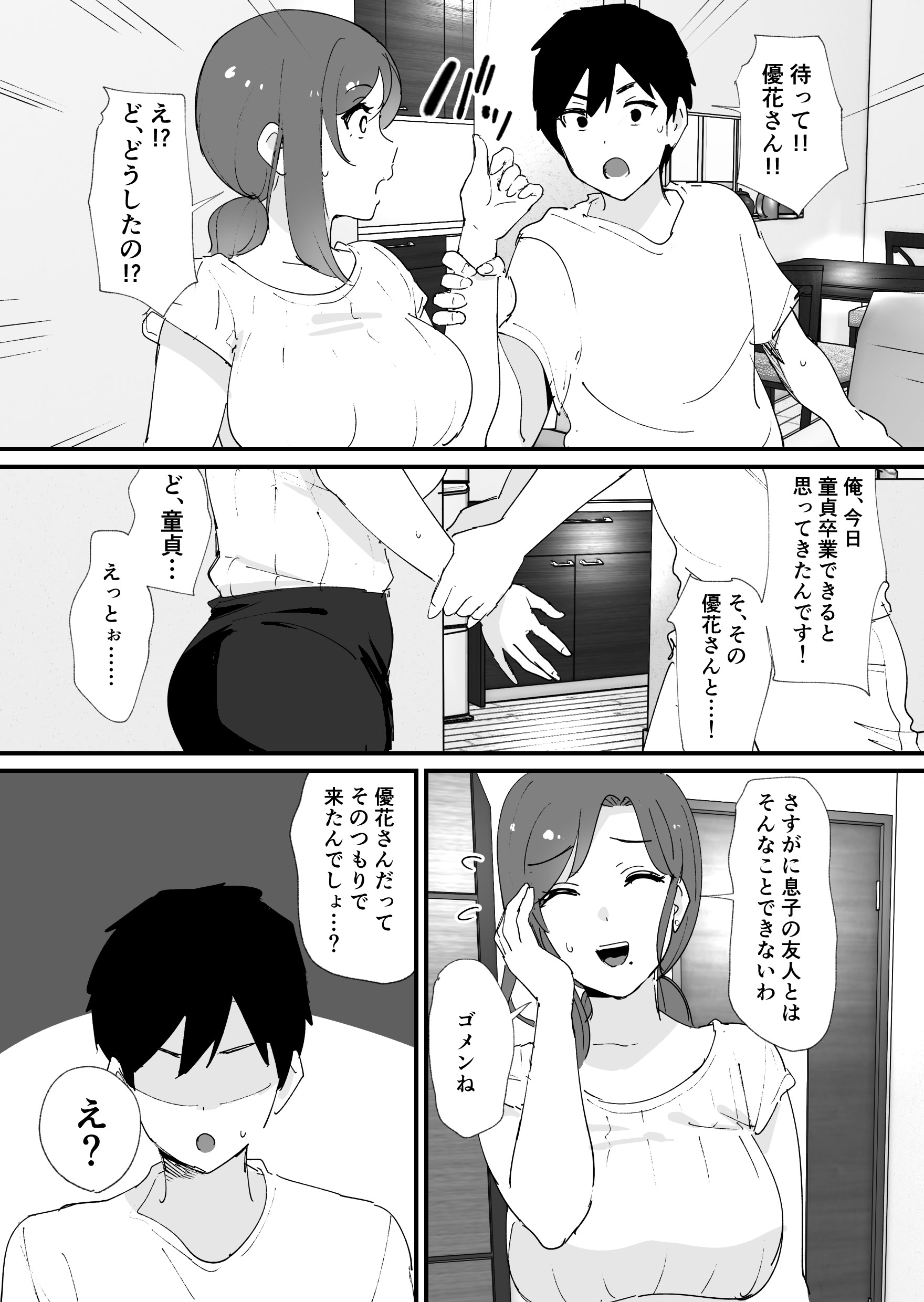 [日本漫画] [ゐだ屋(オクタ工房)] 憧れの友ママとマッチングした件 单本,高潮潮吹,熟女人妻,巨乳大奶#[57P]-12
