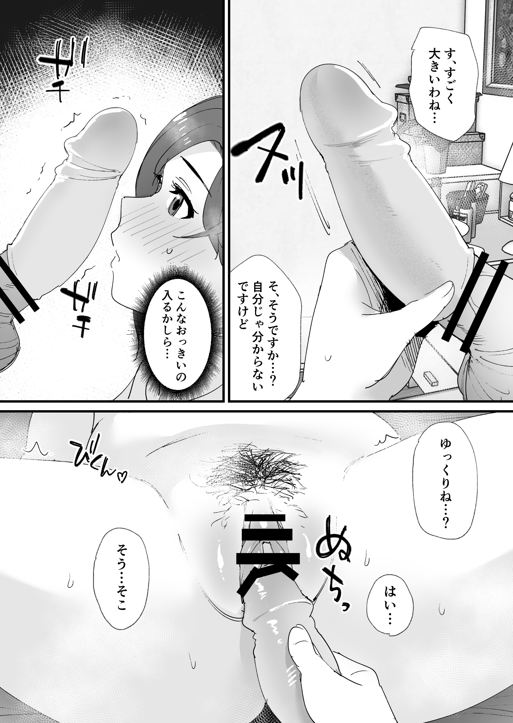 [日本漫画] [ゐだ屋(オクタ工房)] 憧れの友ママとマッチングした件 单本,高潮潮吹,熟女人妻,巨乳大奶#[57P]-18