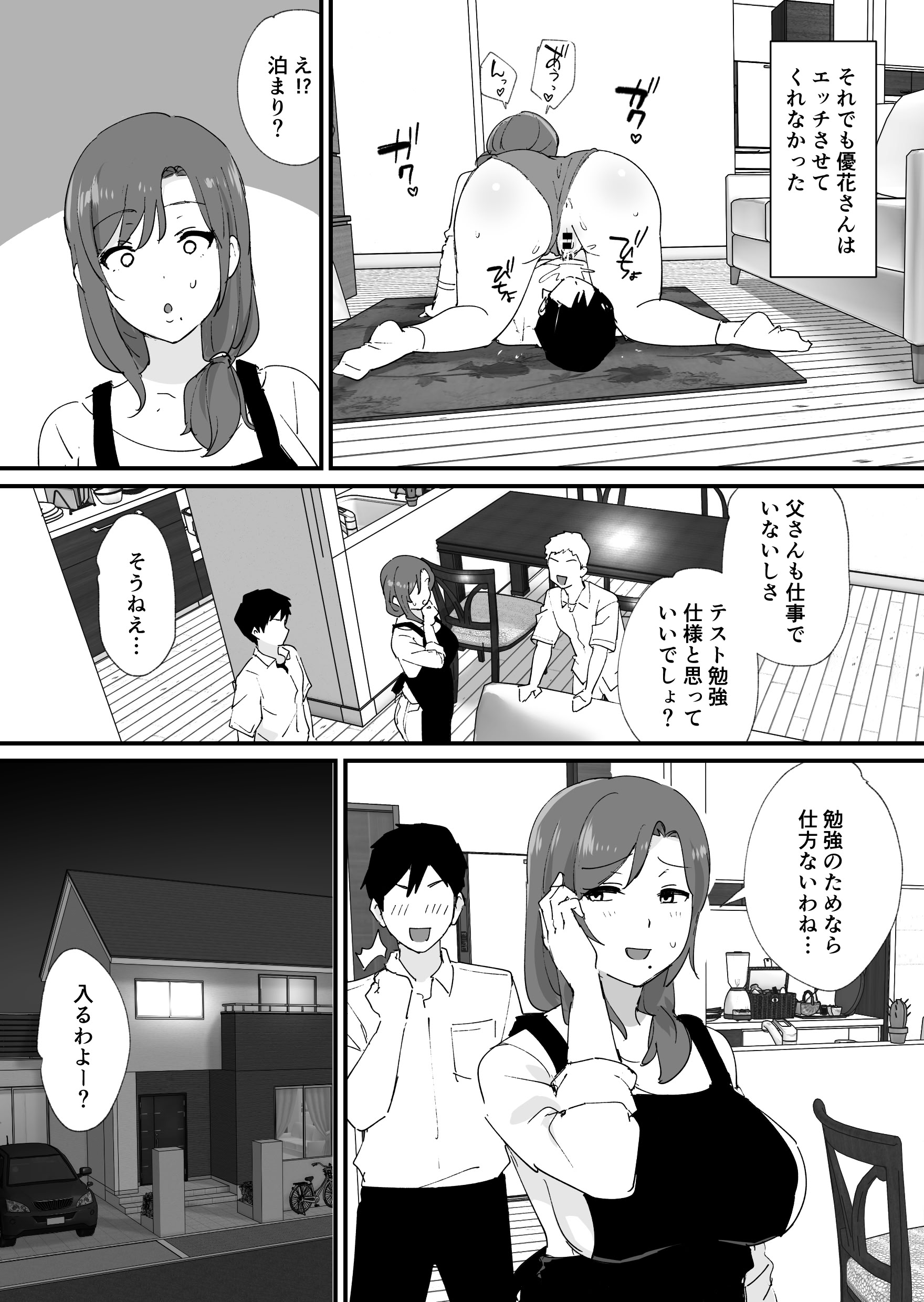 [日本漫画] [ゐだ屋(オクタ工房)] 憧れの友ママとマッチングした件 单本,高潮潮吹,熟女人妻,巨乳大奶#[57P]-38