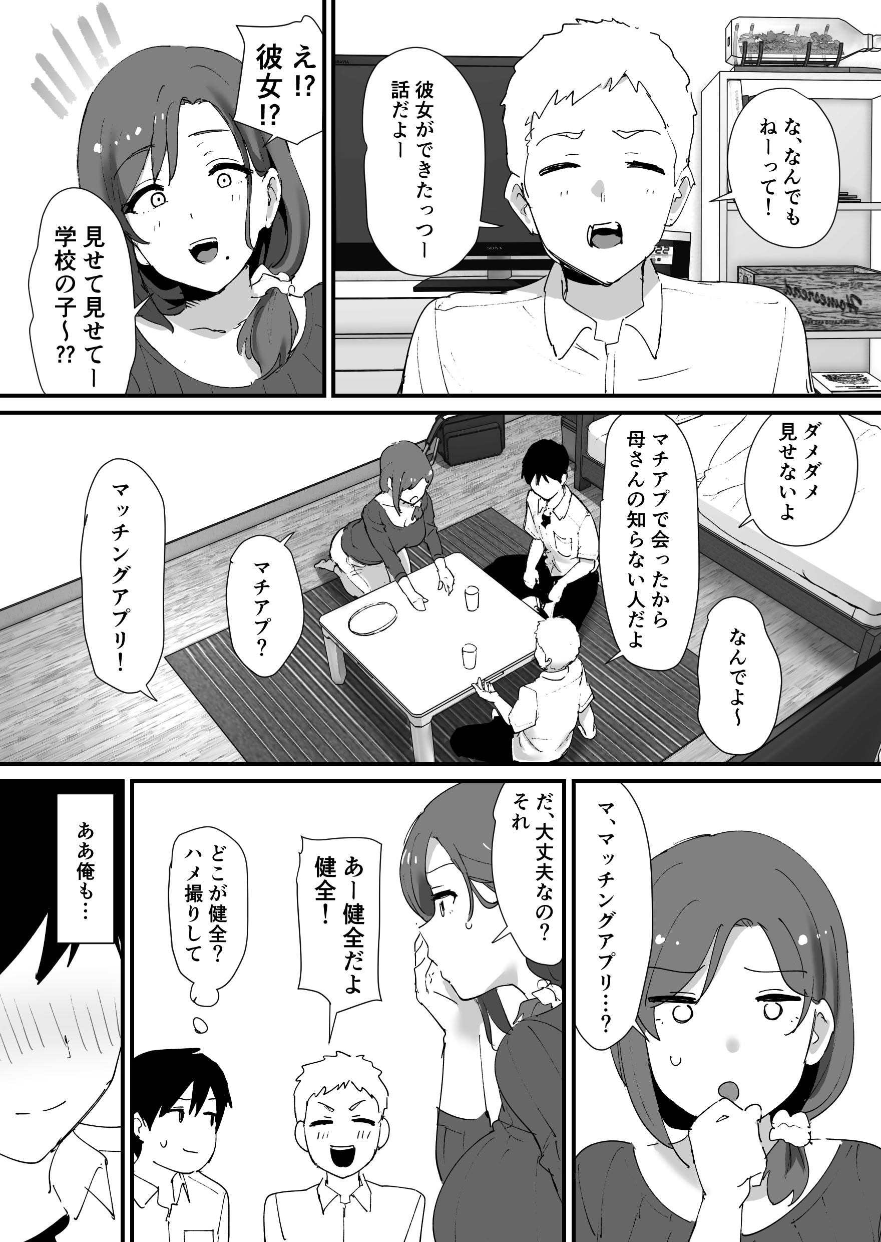 [日本漫画] [ゐだ屋(オクタ工房)] 憧れの友ママとマッチングした件 单本,高潮潮吹,熟女人妻,巨乳大奶#[57P]-4