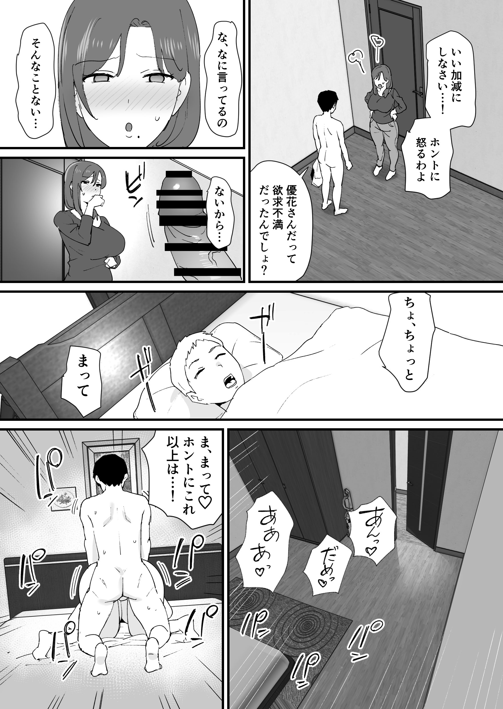 [日本漫画] [ゐだ屋(オクタ工房)] 憧れの友ママとマッチングした件 单本,高潮潮吹,熟女人妻,巨乳大奶#[57P]-44