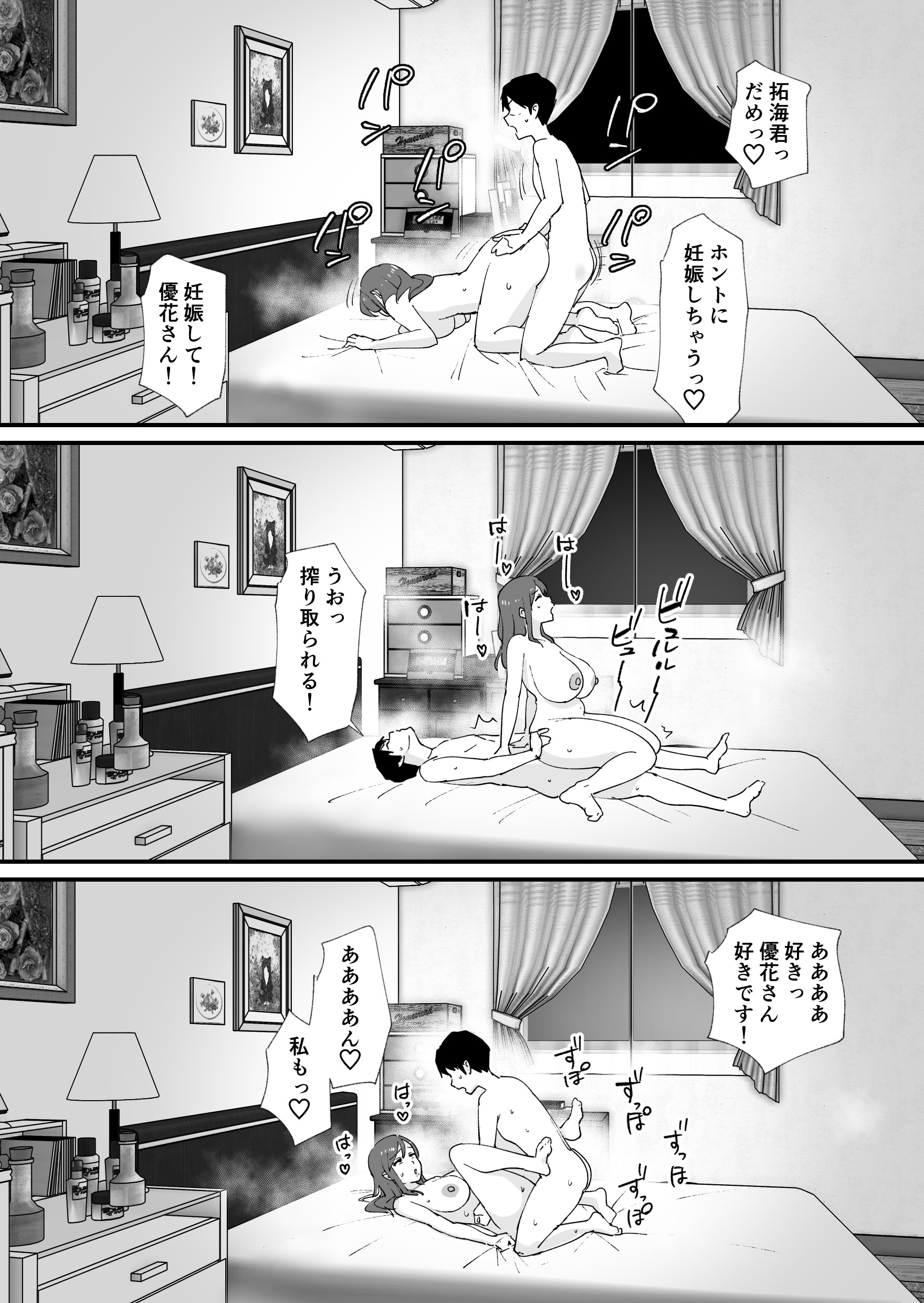 [日本漫画] [ゐだ屋(オクタ工房)] 憧れの友ママとマッチングした件 单本,高潮潮吹,熟女人妻,巨乳大奶#[57P]-53