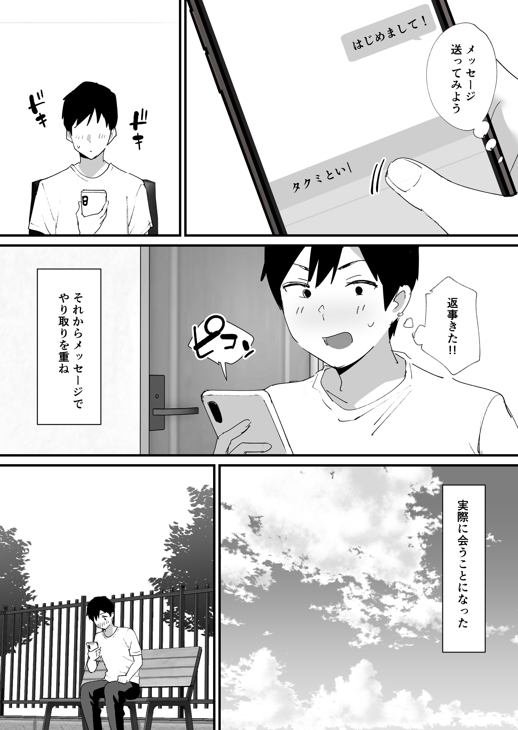 [日本漫画] [ゐだ屋(オクタ工房)] 憧れの友ママとマッチングした件 单本,高潮潮吹,熟女人妻,巨乳大奶#[57P]-6