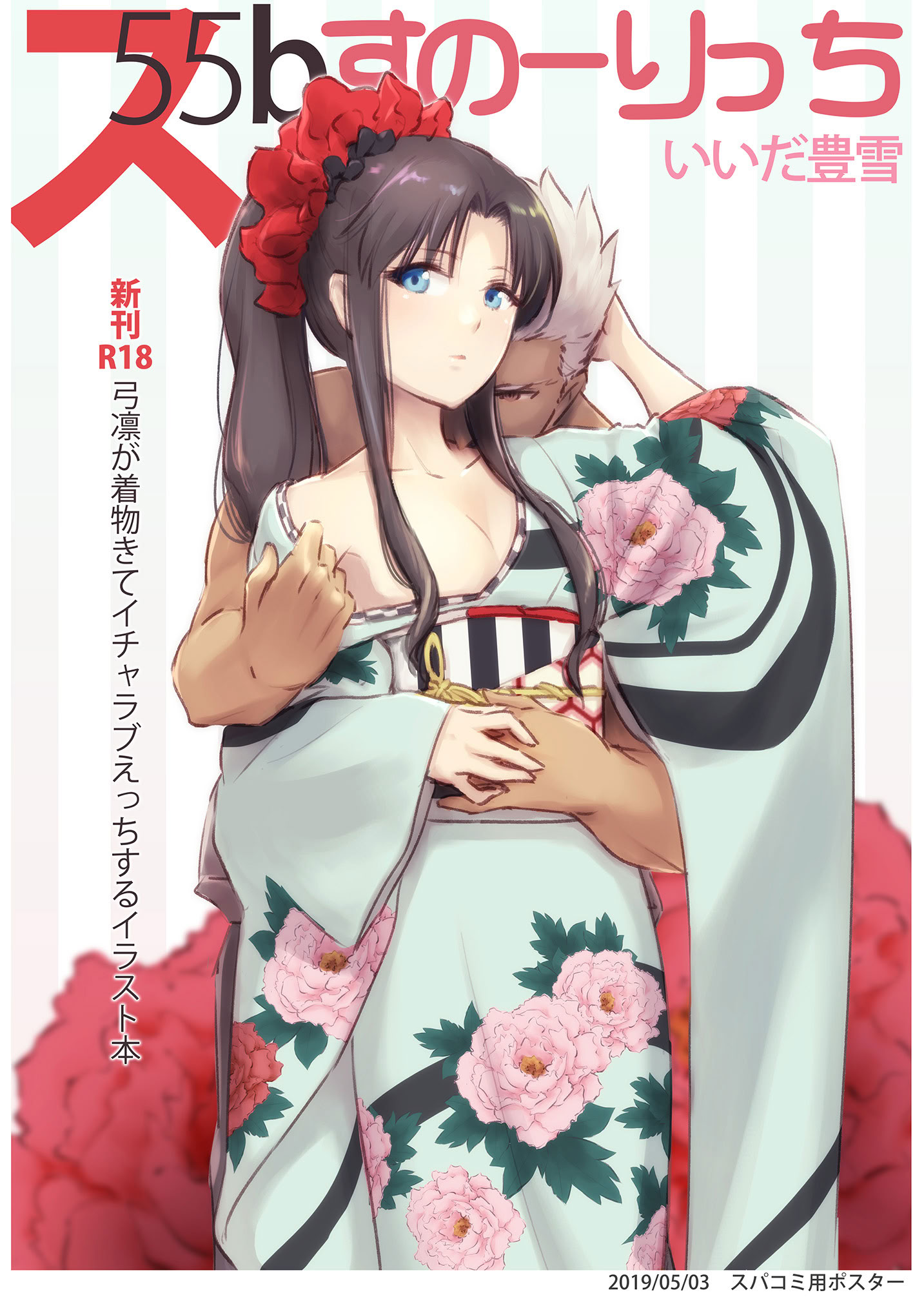 [日本漫画] [すのーりっち (いいだ豊雪)] 一枝濃艶 (Fate／stay night) [DL版] 单本,高潮潮吹,单女,单男,马尾辫#[28P]-26
