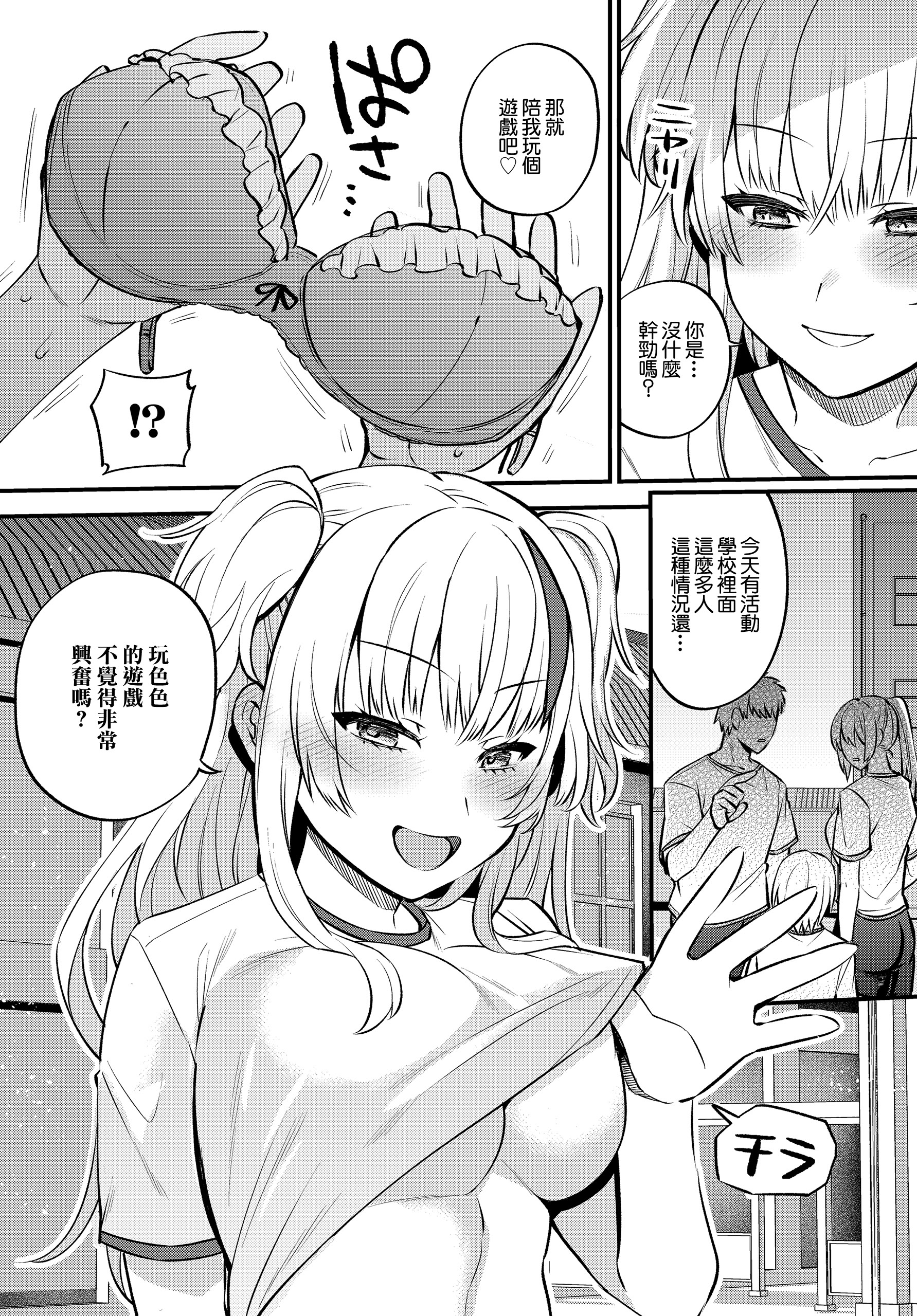 [日本漫画] [三左わさび] エッチなカノジョと乳首当てゲーム♡ ~イチャラブ公然わいせつプレイヤー~ (COMIC ルクセリア vol.04) [中国翻訳] [DL版] 单本,巨乳大奶,女学生,内射中出#[26P]-5