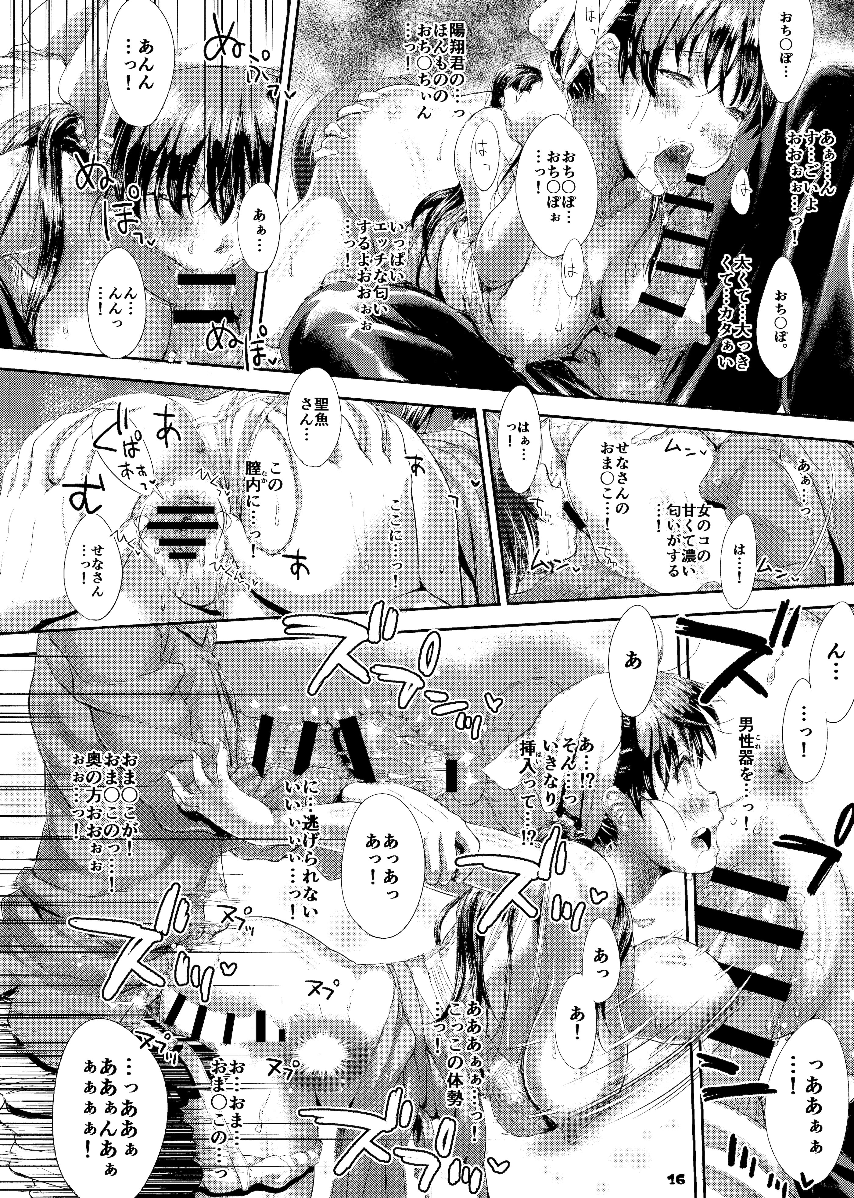 [日本漫画] [Studio Snow Man (せーじん)] AQUAMARINE ～夢みるさかなは夜およぐ～ [DL版] 单本,萝莉,调教,强奸,巨乳大奶,同性,单女#[33P]-16