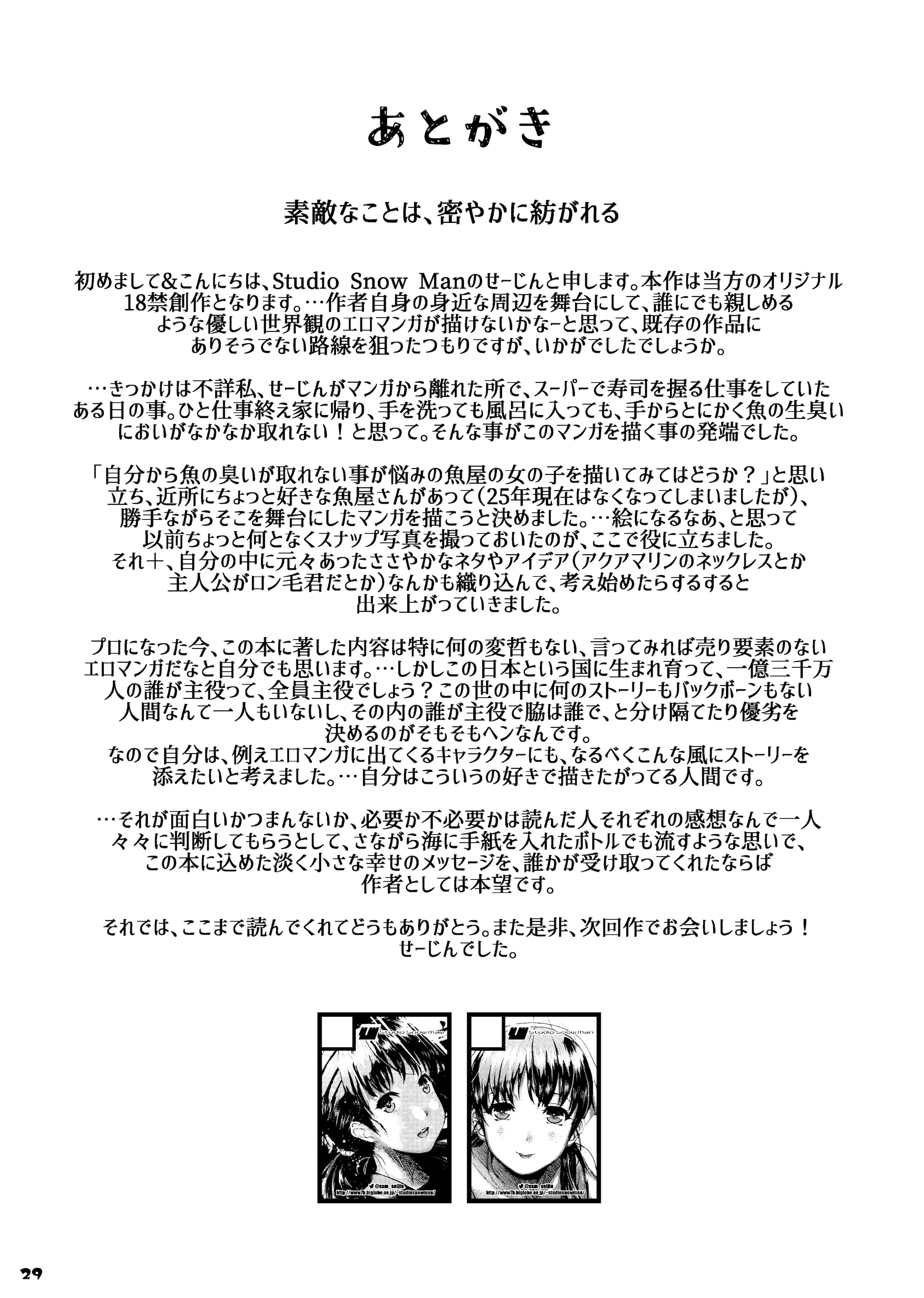 [日本漫画] [Studio Snow Man (せーじん)] AQUAMARINE ～夢みるさかなは夜およぐ～ [DL版] 单本,萝莉,调教,强奸,巨乳大奶,同性,单女#[33P]-29
