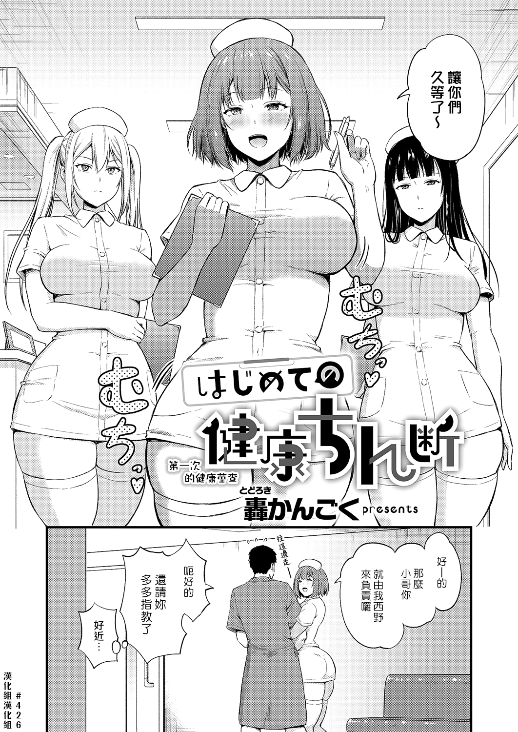 [日本漫画] [轟かんごく] はじめての健康ちん断 单本,护士,巨乳大奶,内射中出,丝袜#[24P]-2