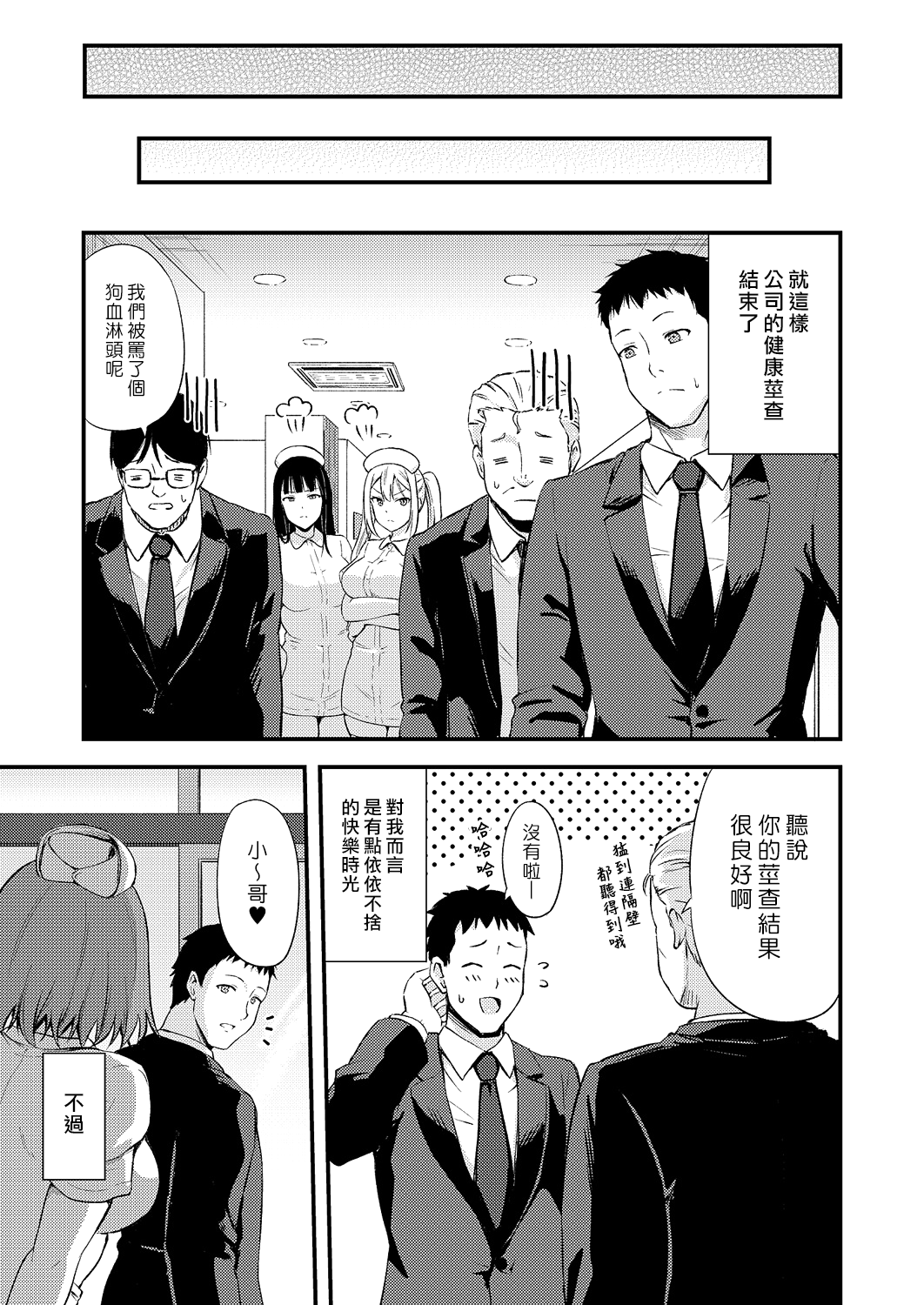 [日本漫画] [轟かんごく] はじめての健康ちん断 单本,护士,巨乳大奶,内射中出,丝袜#[24P]-23