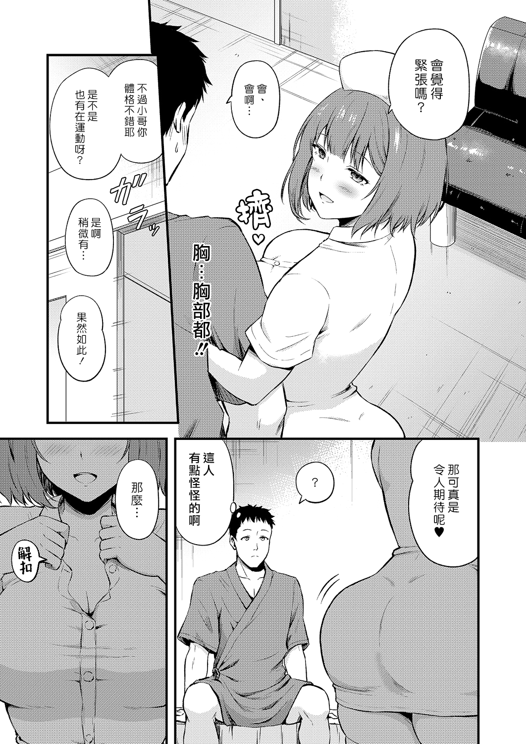 [日本漫画] [轟かんごく] はじめての健康ちん断 单本,护士,巨乳大奶,内射中出,丝袜#[24P]-3