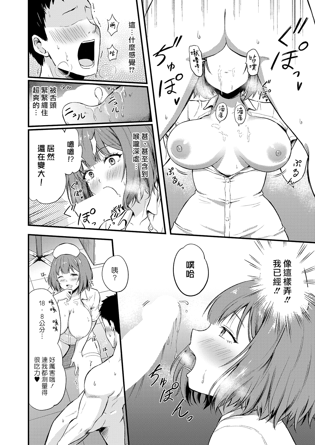 [日本漫画] [轟かんごく] はじめての健康ちん断 单本,护士,巨乳大奶,内射中出,丝袜#[24P]-8