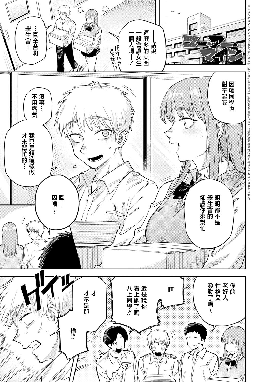 [日本漫画] [富士鷹金星] ユー・アー・マイン (COMIC アンスリウム 2026年5月号)｜你是我的 [中国翻訳] [DL版] 单本,女学生,内射中出#[30P]-1