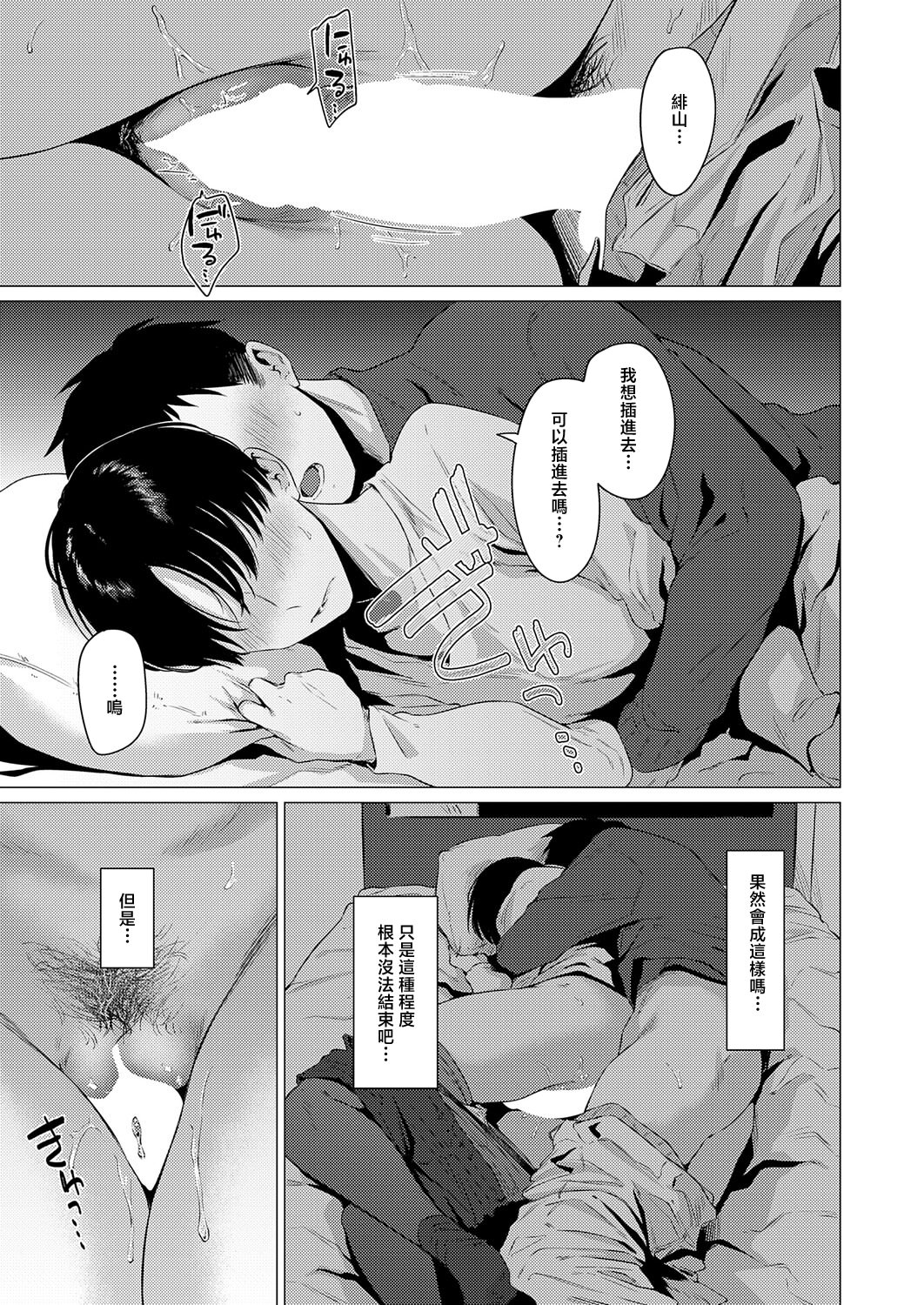 [日本漫画] [夢見てぇる] 官能動交 (COMIC アンスリウム 2026年5月号) [中国翻訳] [DL版] 单本,单女,单男,内射中出,丝袜#[26P]-15