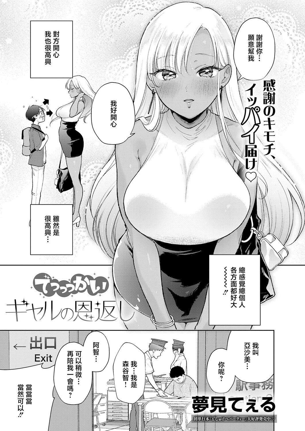 [日本漫画] [夢見てぇる] でっっっかいギャルの恩返し (COMIC アンスリウム 2026年5月号)｜超大隻辣妹的報恩 [中国翻訳] [DL版] 单本,女仆,巨乳大奶,单女,单男,内射中出,暗黑皮肤#[32P]-3