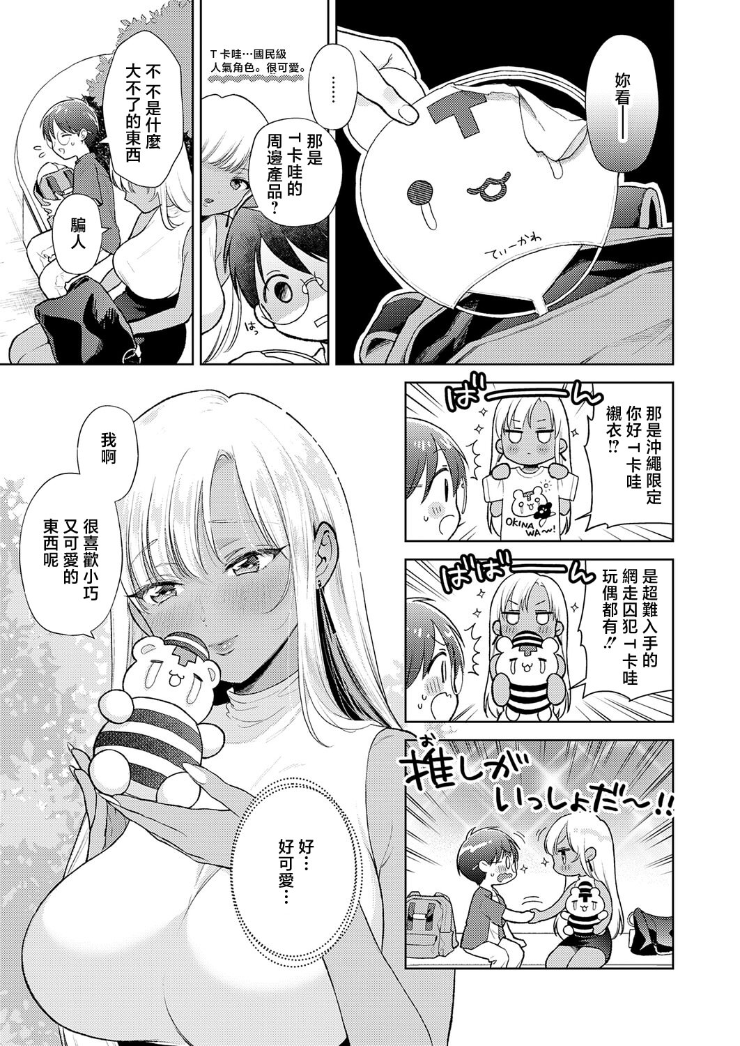 [日本漫画] [夢見てぇる] でっっっかいギャルの恩返し (COMIC アンスリウム 2026年5月号)｜超大隻辣妹的報恩 [中国翻訳] [DL版] 单本,女仆,巨乳大奶,单女,单男,内射中出,暗黑皮肤#[32P]-5