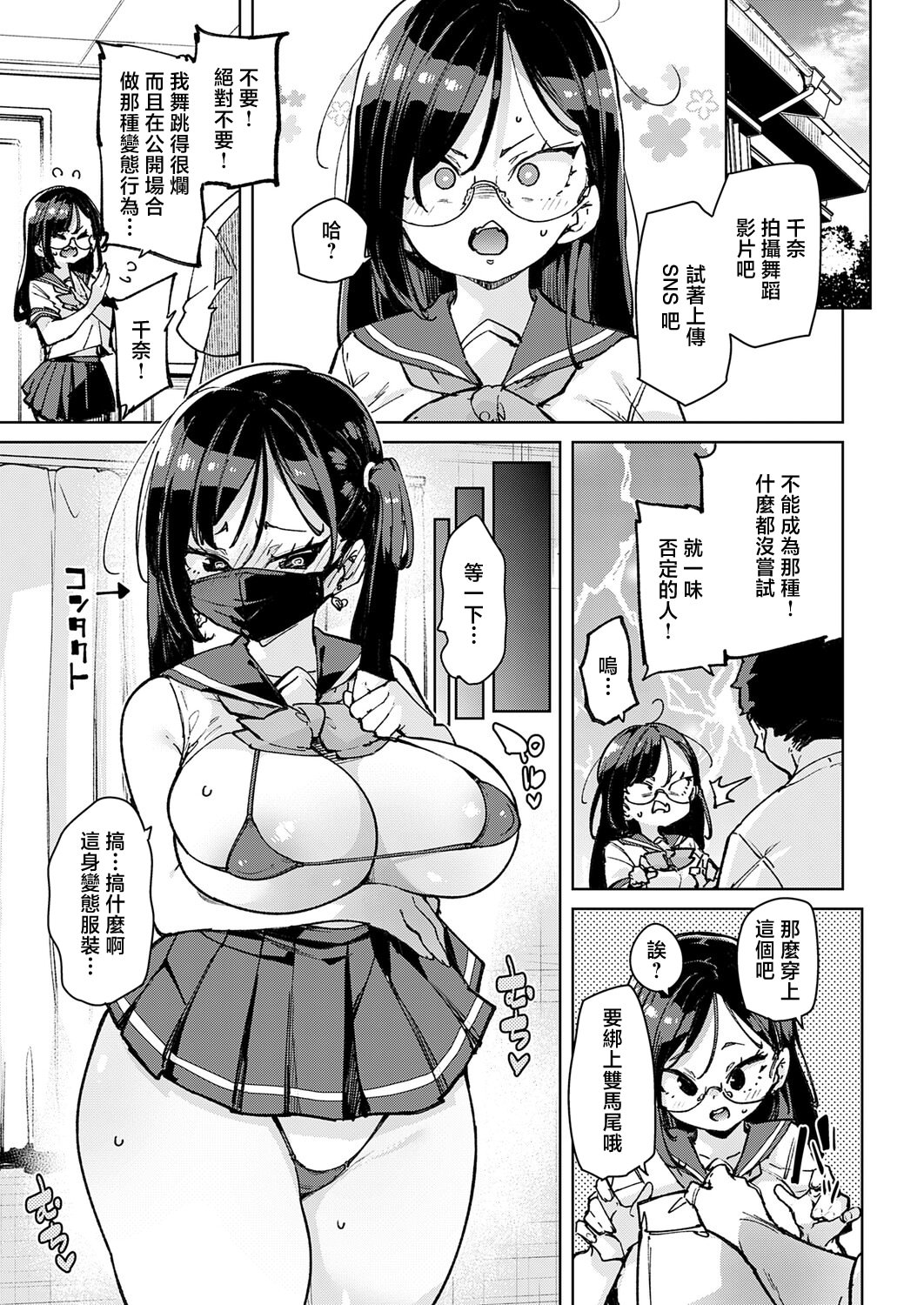 [日本漫画] [丸居まる] まごうことなき変態行為2 (COMIC アンスリウム 2026年5月号)｜毫無疑問的變態行為2 [中国翻訳] [DL版] 单本,巨乳大奶,不伦,女学生制服,丝袜#[24P]-3