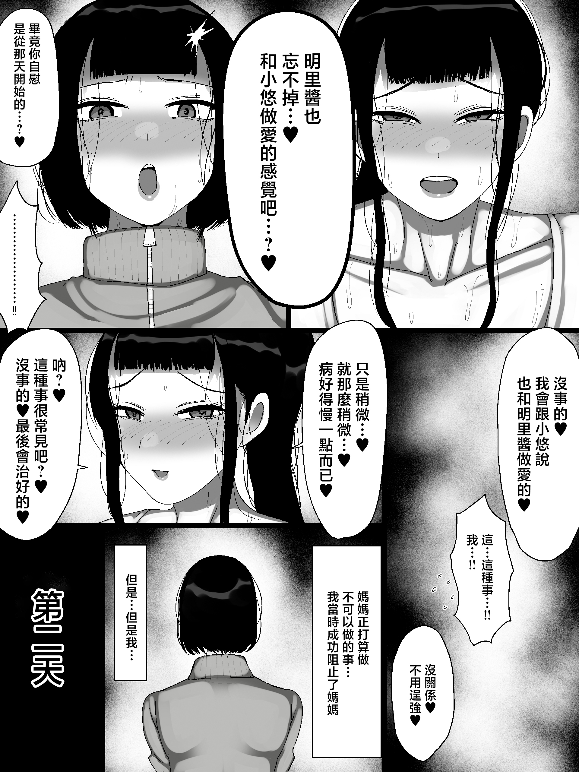 [日本漫画] [まりもふえくすてんしょん (まりもふ)] うちの家族がキモすぎる！ 单本,巨乳大奶,露出,大阴茎#[27P]-11